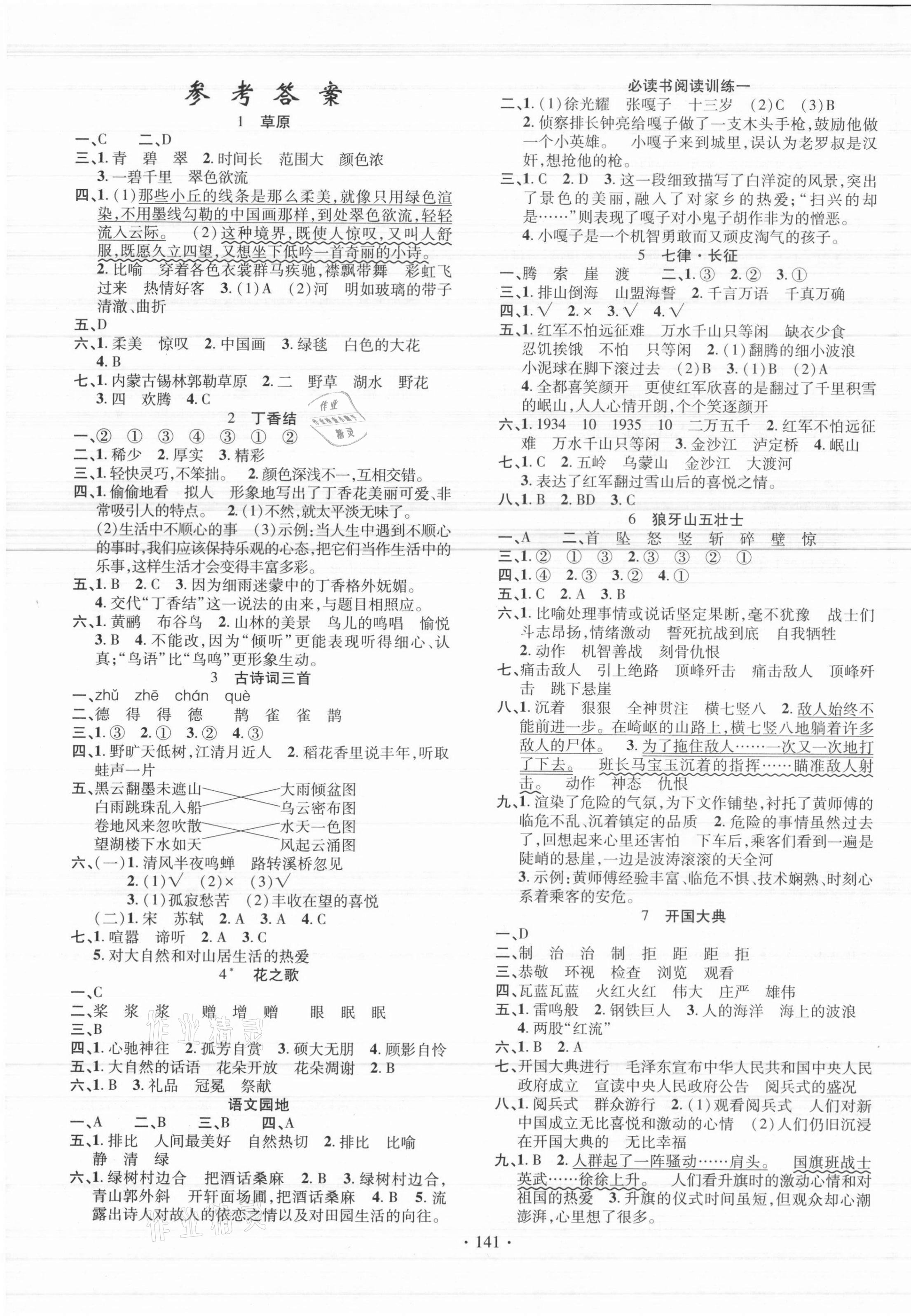 2021年名校課堂六年級(jí)語文上冊(cè)人教版 第1頁