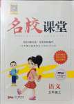 2021年名校課堂五年級(jí)語(yǔ)文上冊(cè)人教版