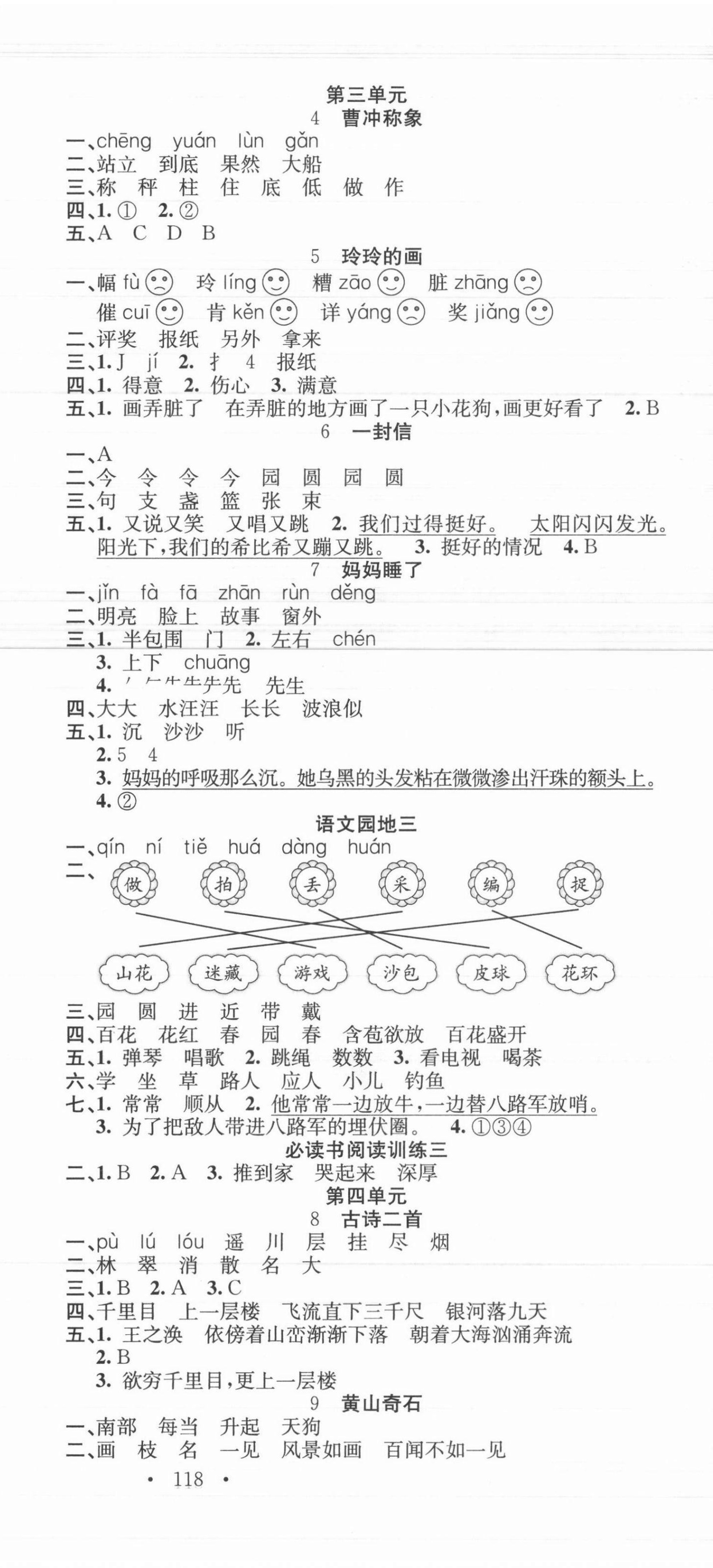 2021年名校课堂二年级语文上册人教版 参考答案第3页