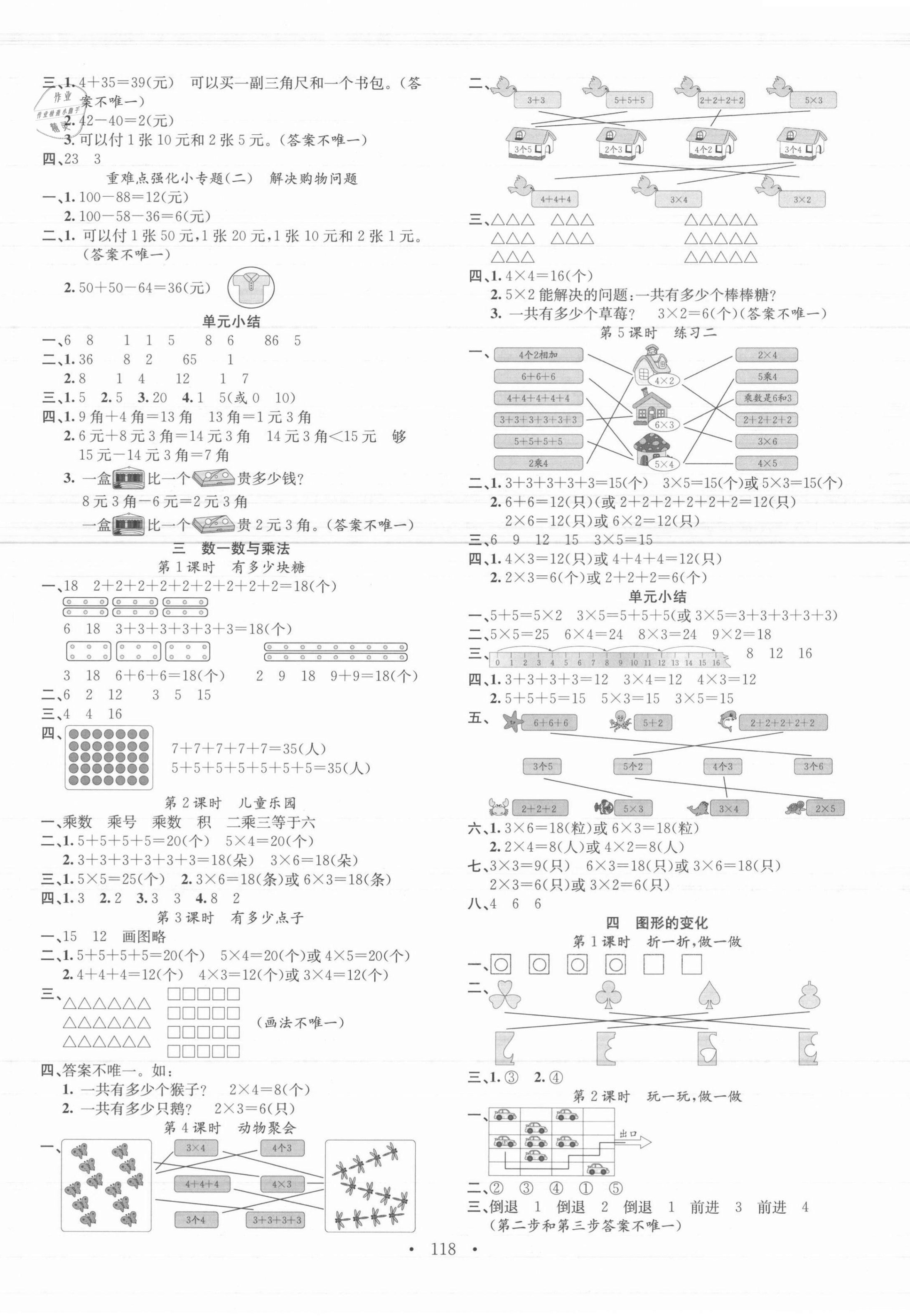 2021年名校课堂二年级数学上册北师大版3 第2页