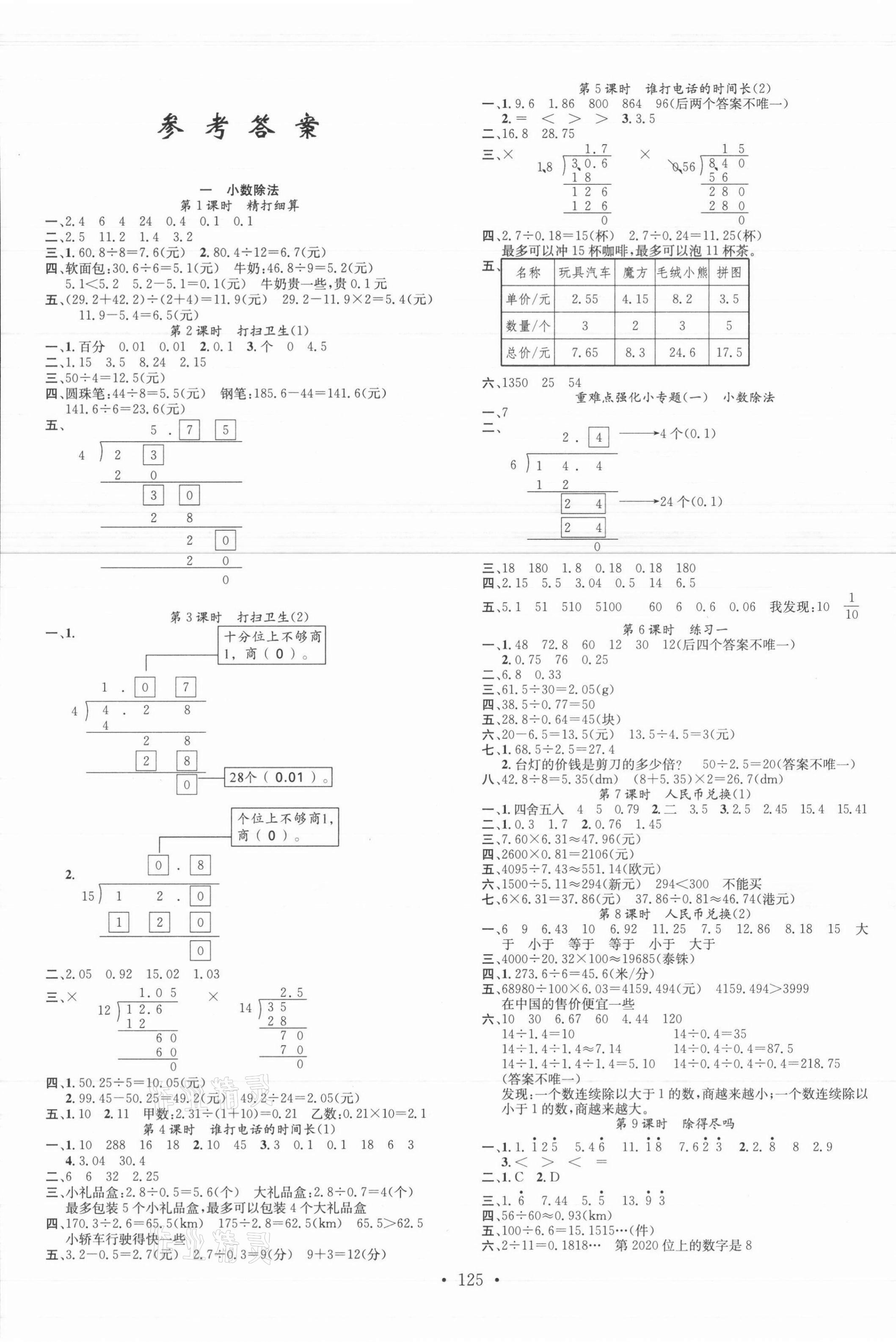 2021年名校课堂五年级数学上册北师大版3 第1页