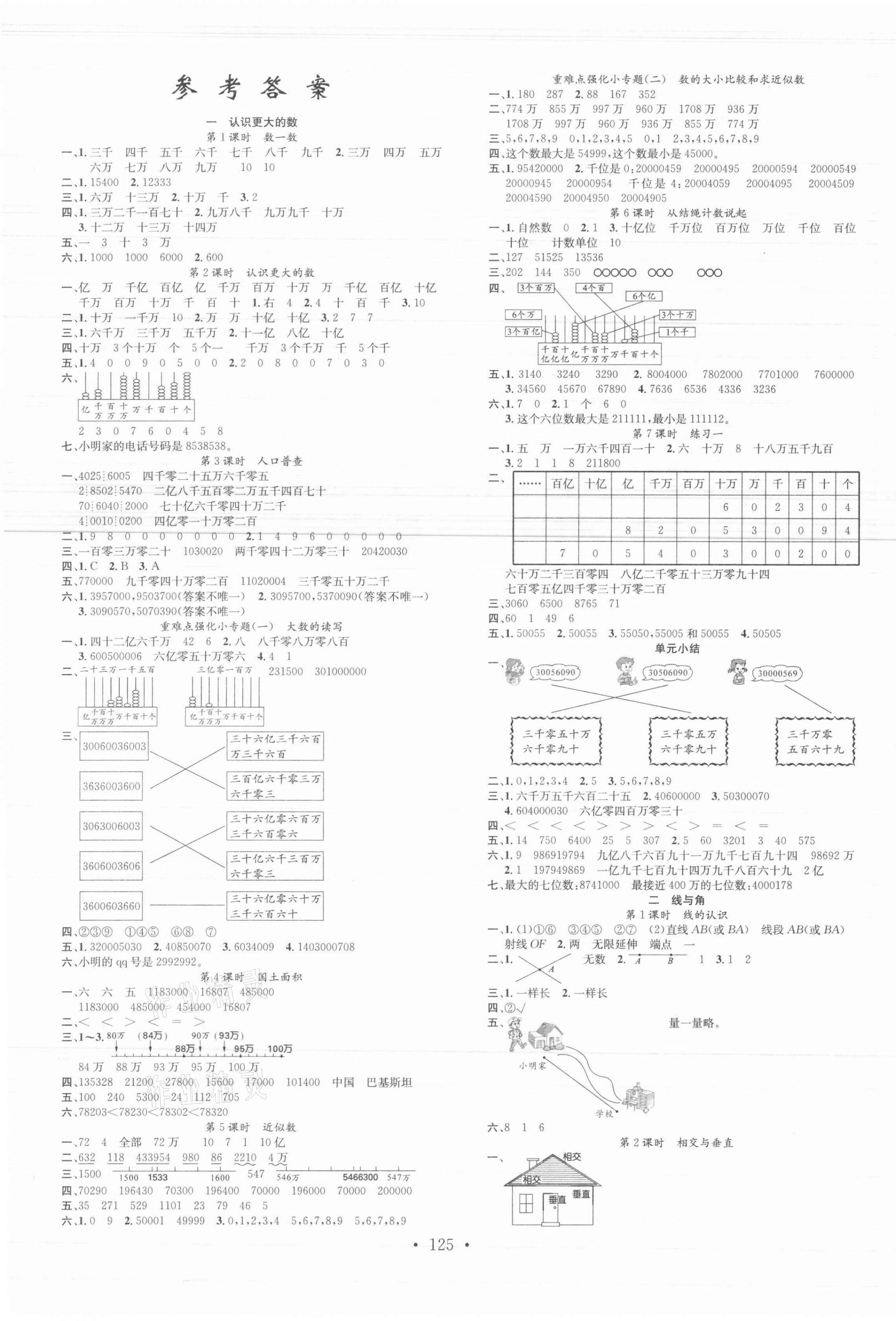 2021年名校课堂四年级数学上册北师大版3 第1页