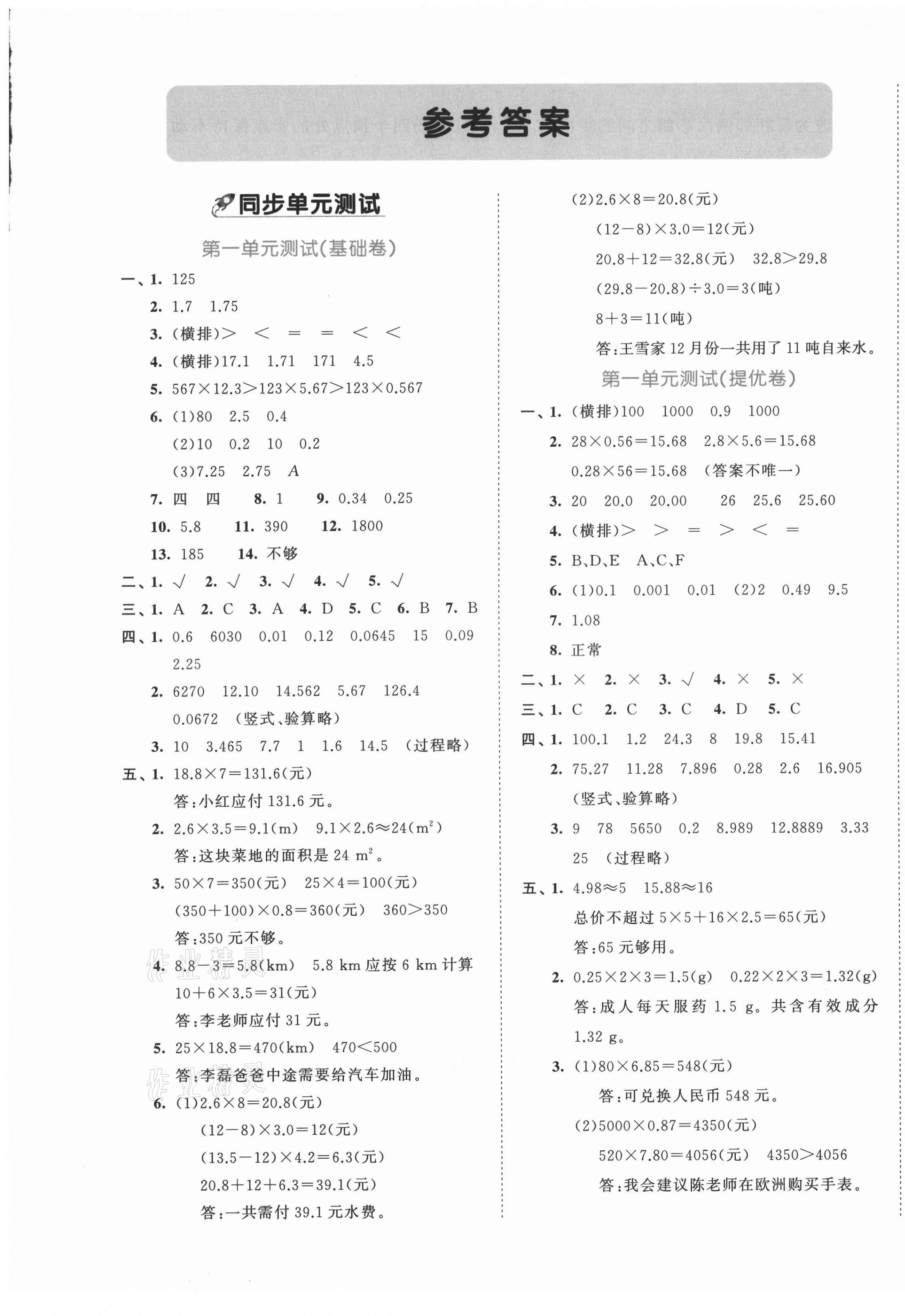 2021年53全优卷五年级数学上册人教版 第1页