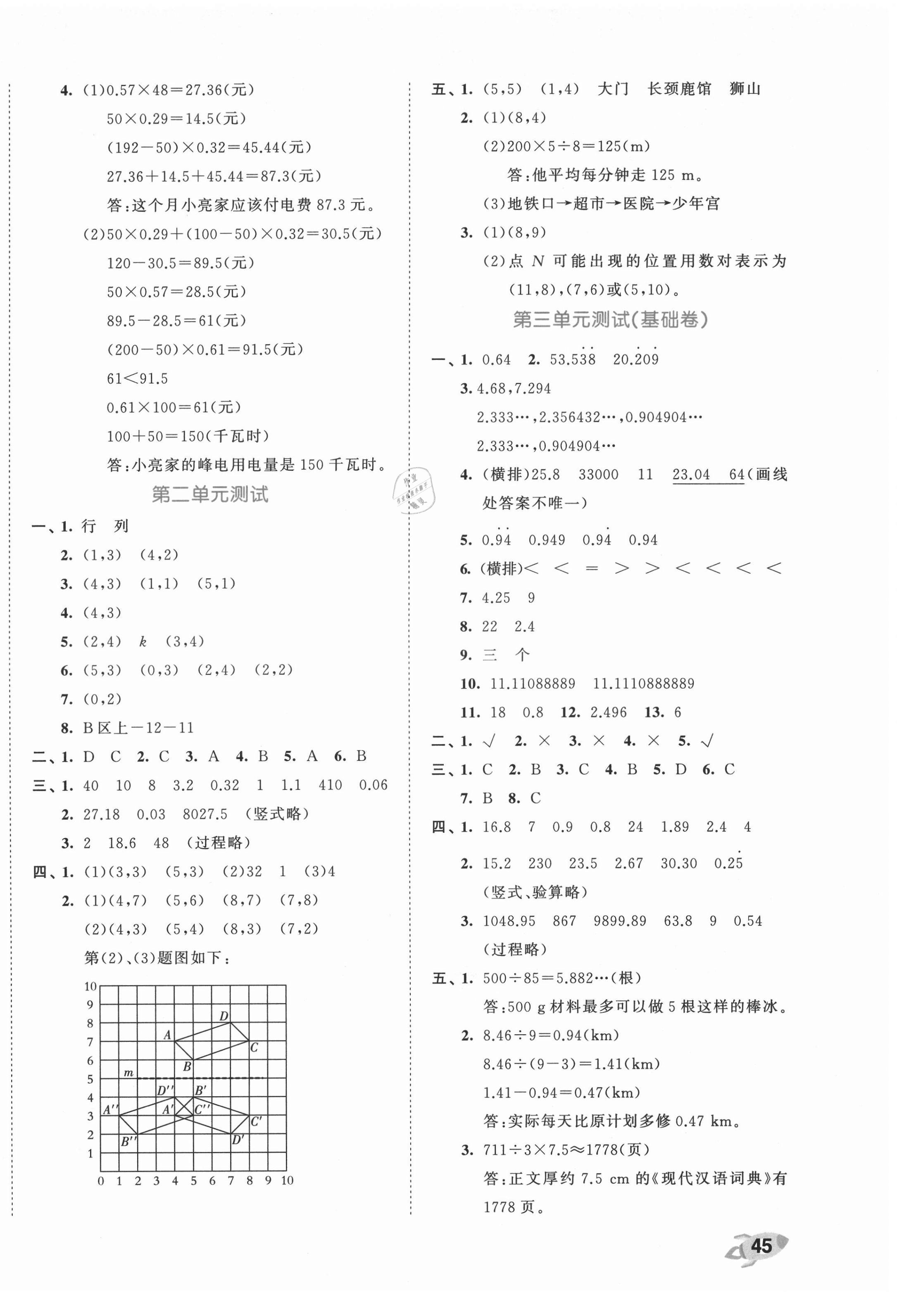 2021年53全优卷五年级数学上册人教版 第2页