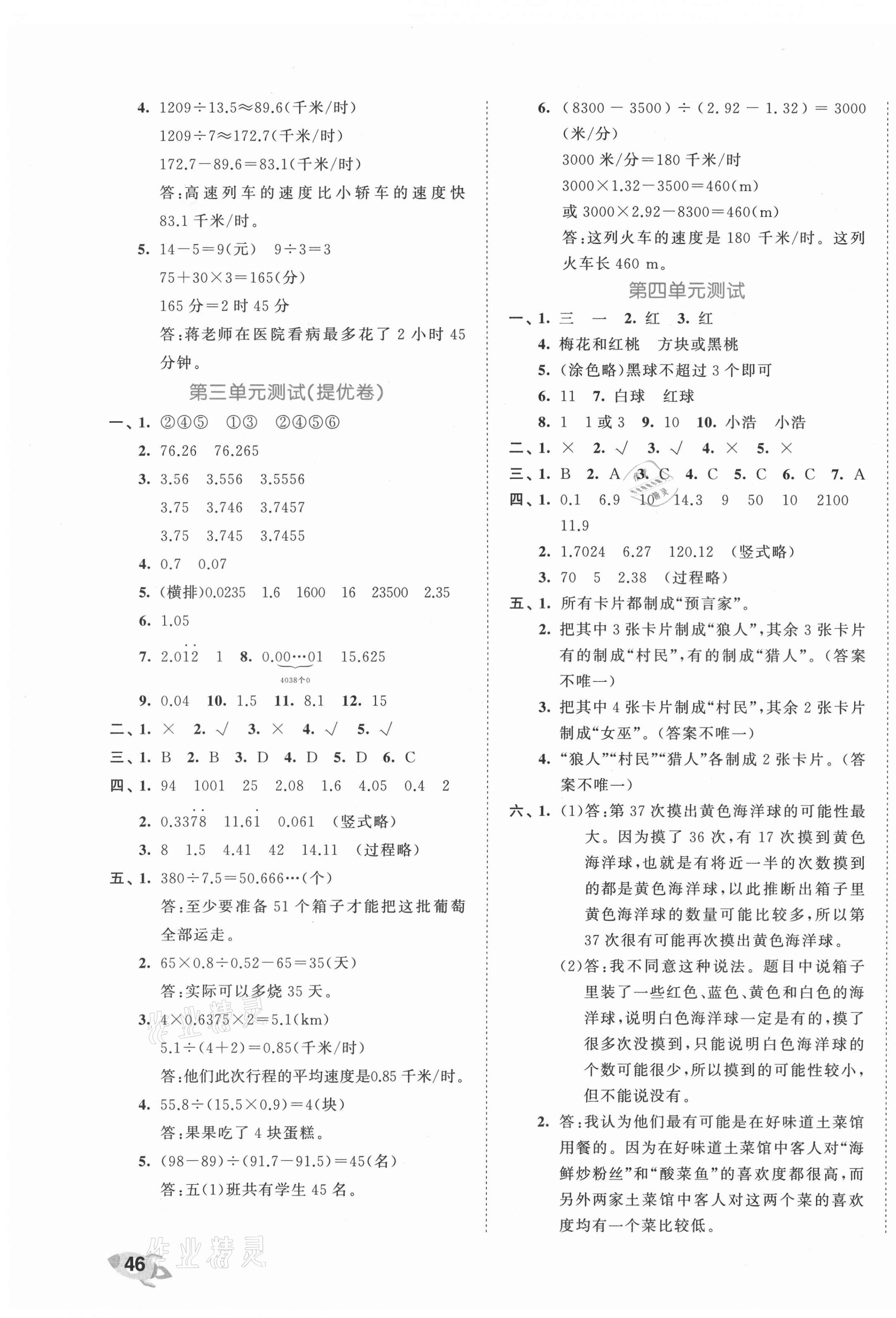 2021年53全優(yōu)卷五年級(jí)數(shù)學(xué)上冊(cè)人教版 第3頁