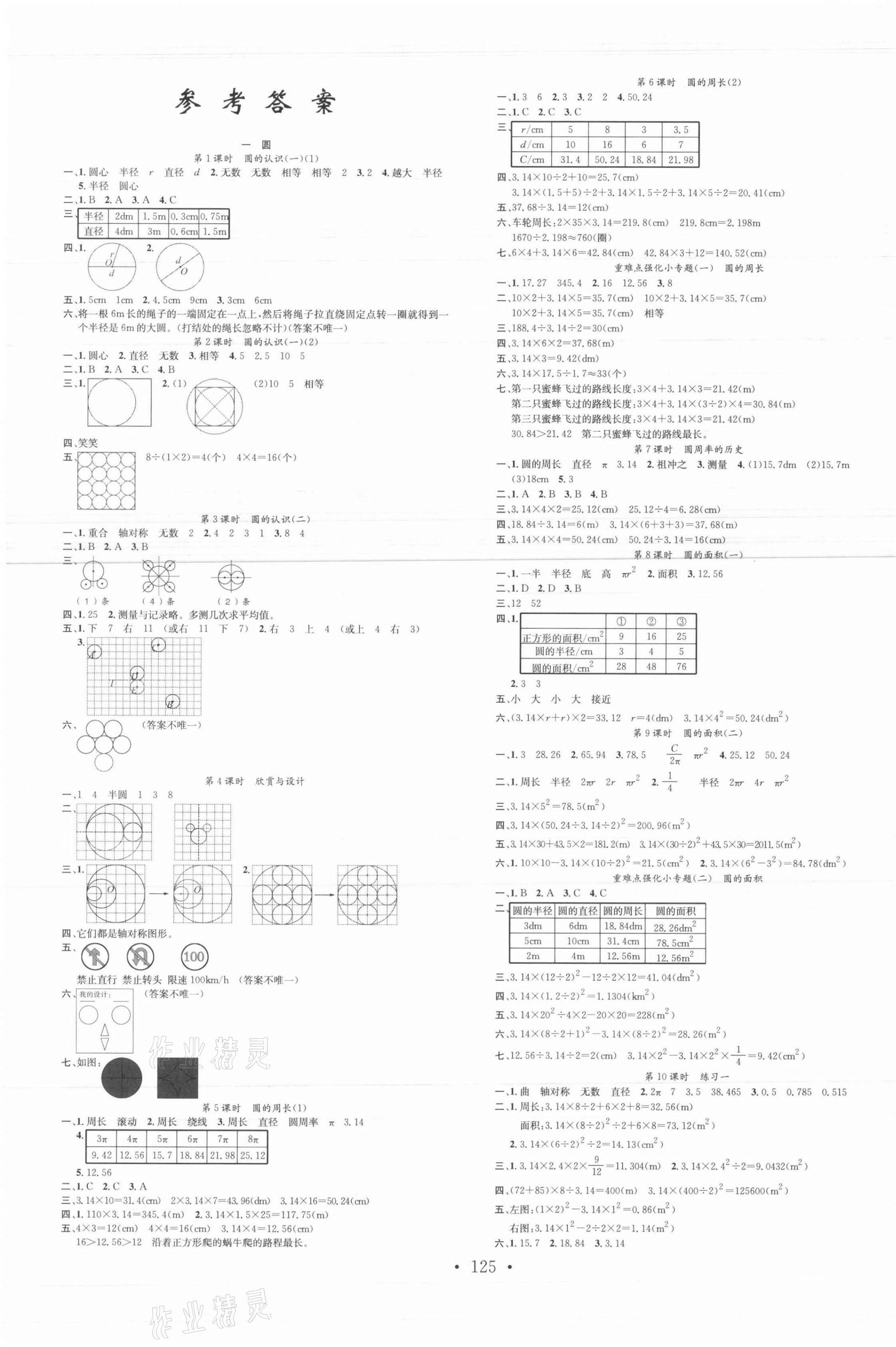 2021年名校課堂六年級(jí)數(shù)學(xué)上冊(cè)北師大版3 第1頁(yè)