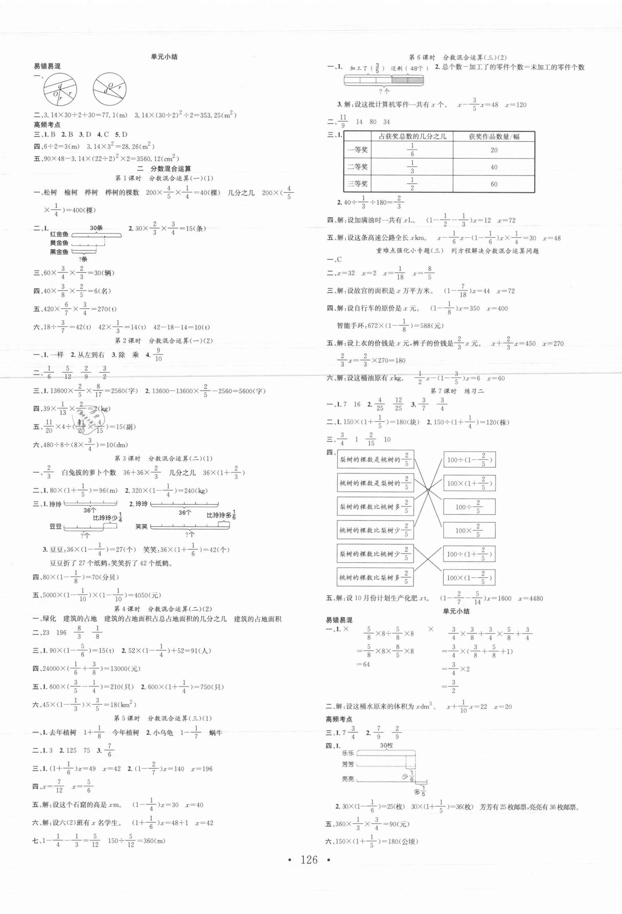 2021年名校課堂六年級數(shù)學(xué)上冊北師大版3 第2頁