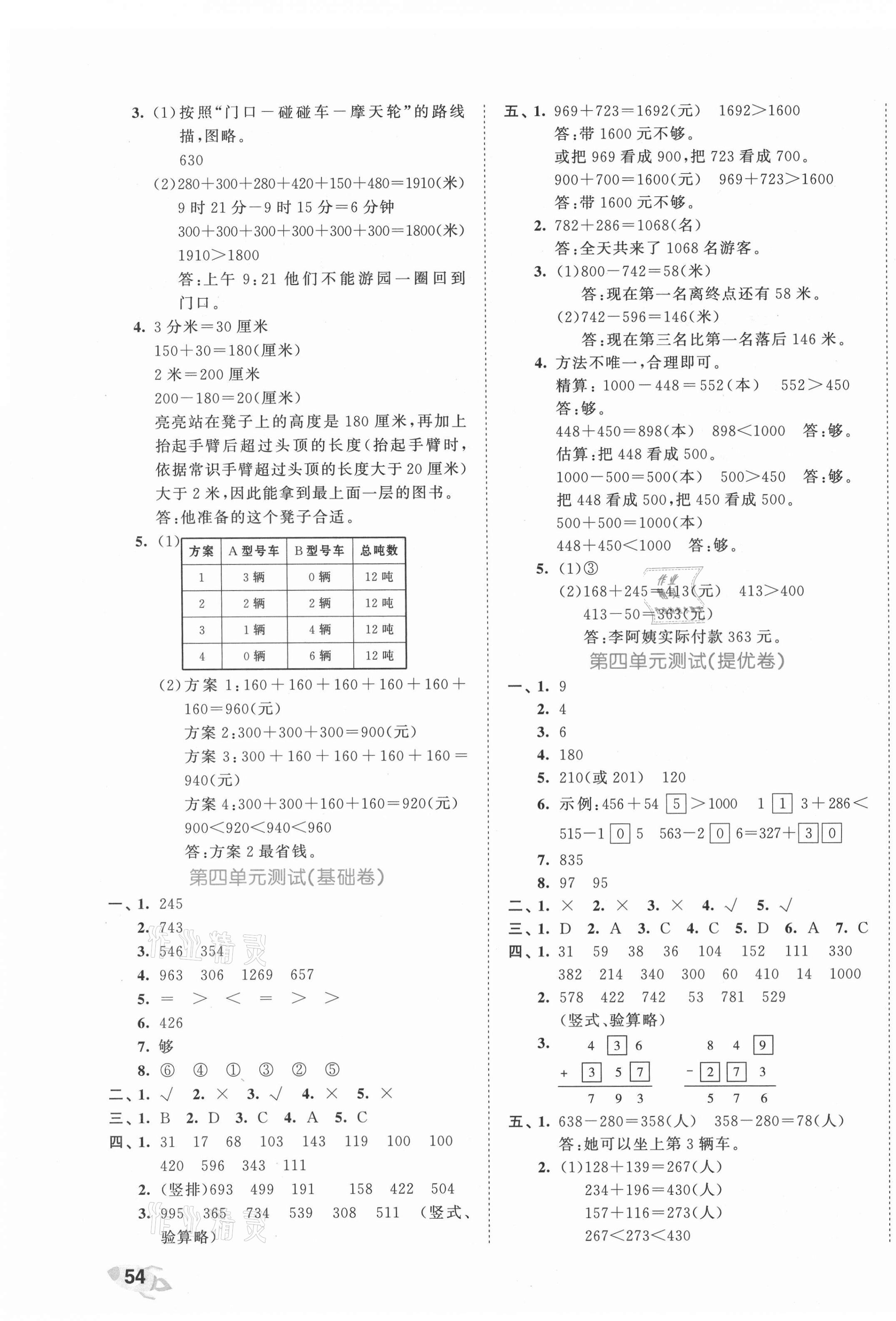 2021年53全優(yōu)卷三年級數(shù)學(xué)上冊人教版 第3頁