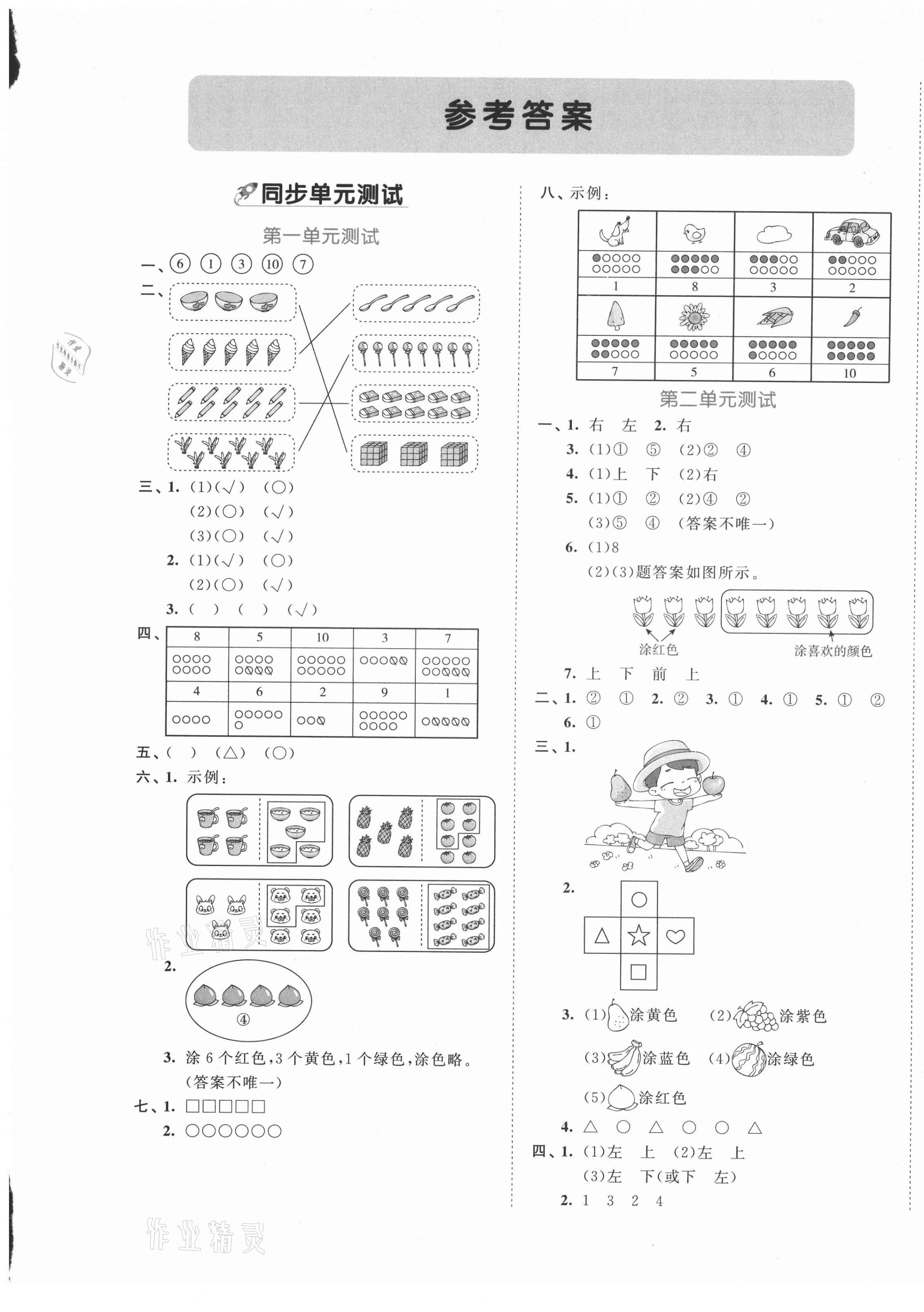 2021年53全優(yōu)卷一年級(jí)數(shù)學(xué)上冊(cè)人教版 第1頁