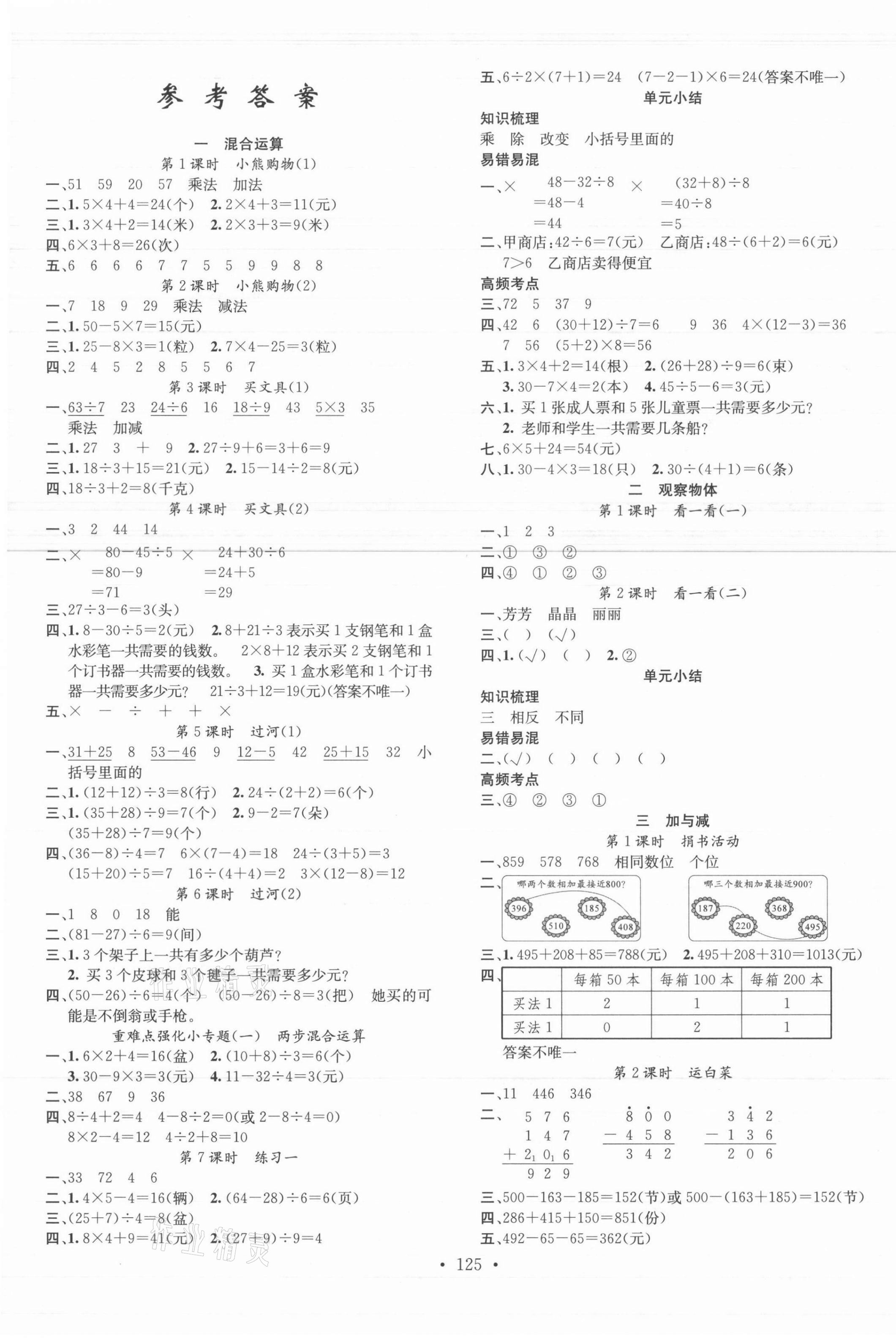 2021年名校課堂三年級數(shù)學(xué)上冊北師大版3 第1頁