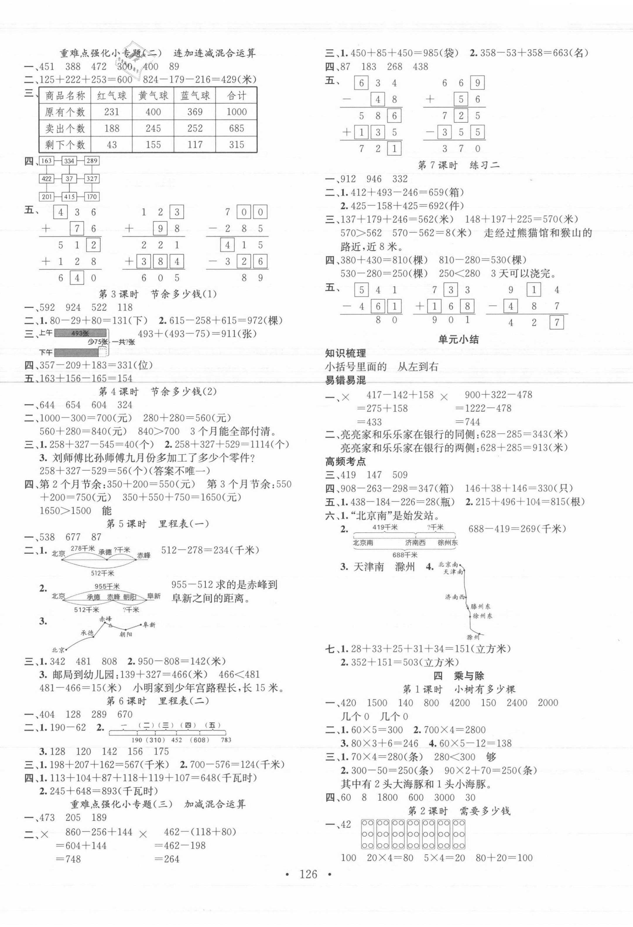 2021年名校課堂三年級(jí)數(shù)學(xué)上冊(cè)北師大版3 第2頁(yè)