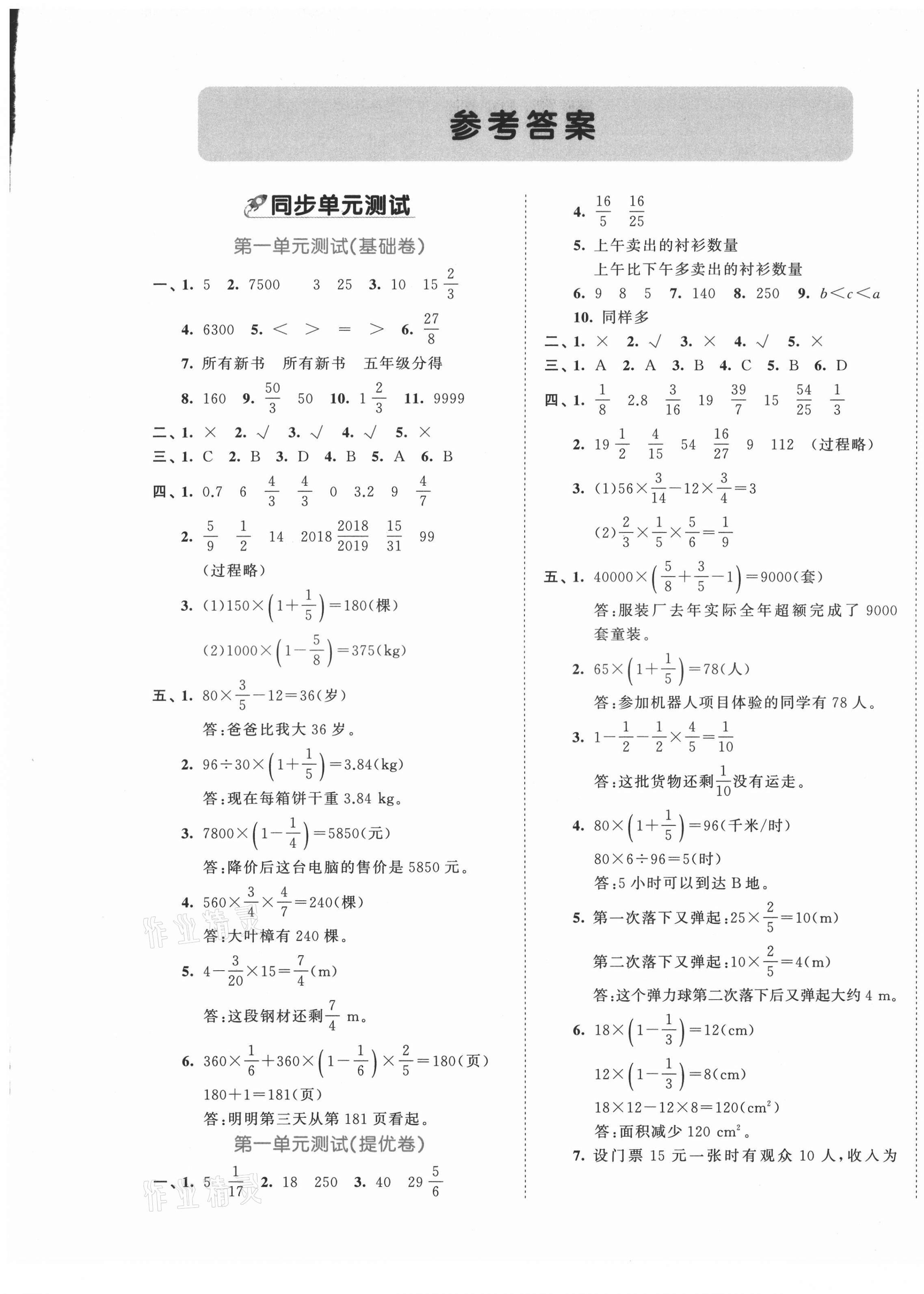 2021年53全優(yōu)卷六年級(jí)數(shù)學(xué)上冊(cè)人教版 第1頁