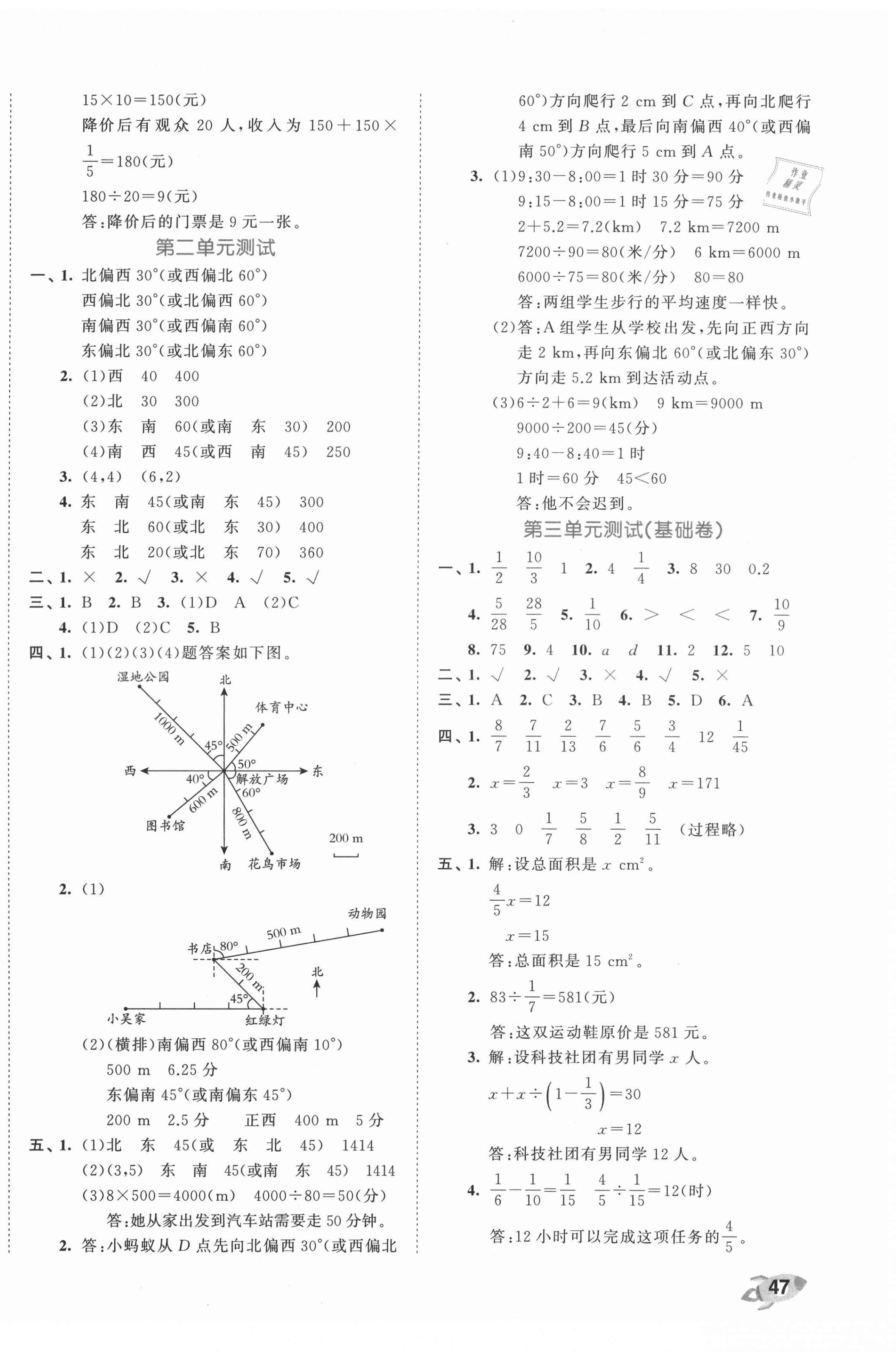 2021年53全優(yōu)卷六年級數(shù)學上冊人教版 第2頁