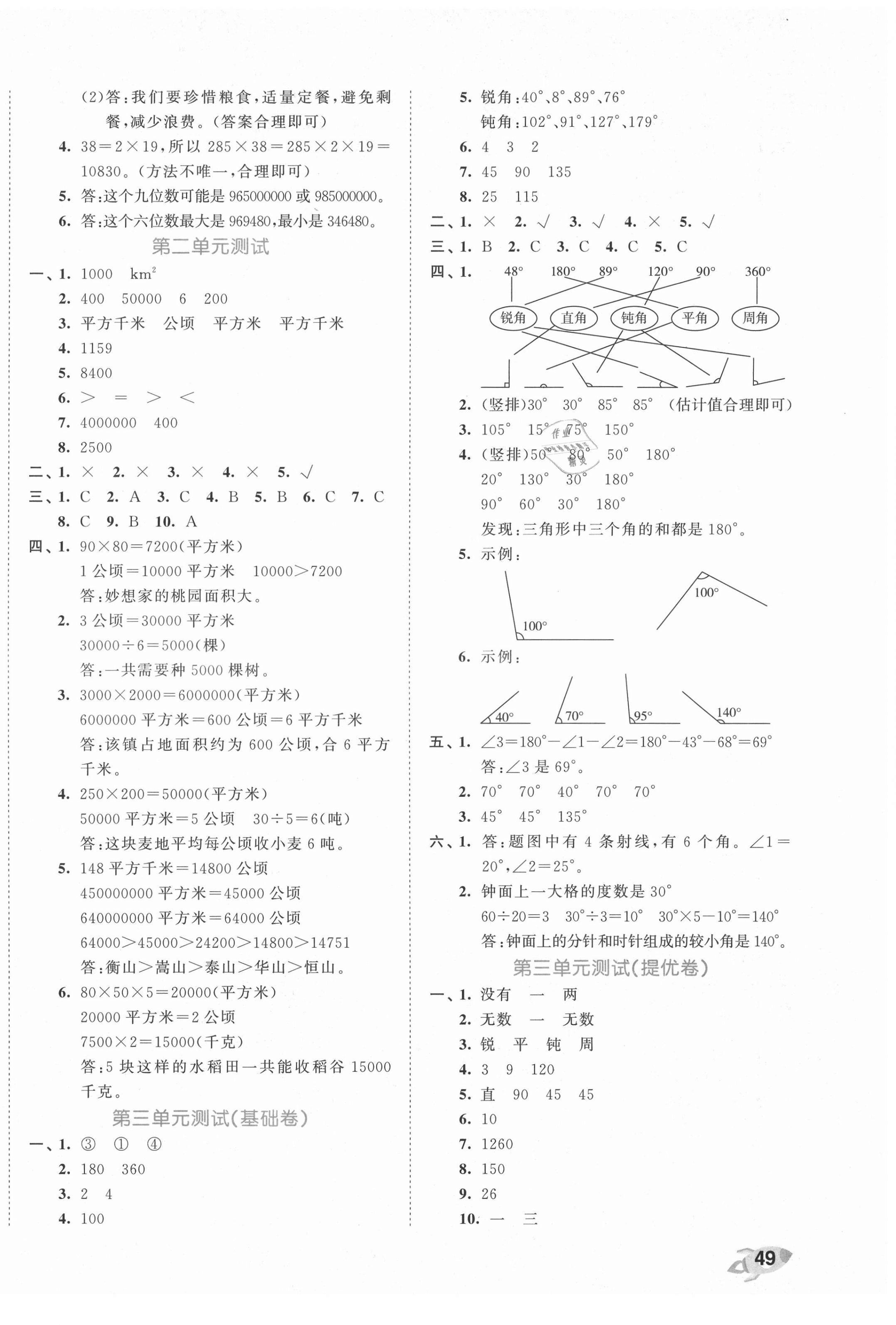 2021年53全優(yōu)卷四年級數(shù)學(xué)上冊人教版 第2頁