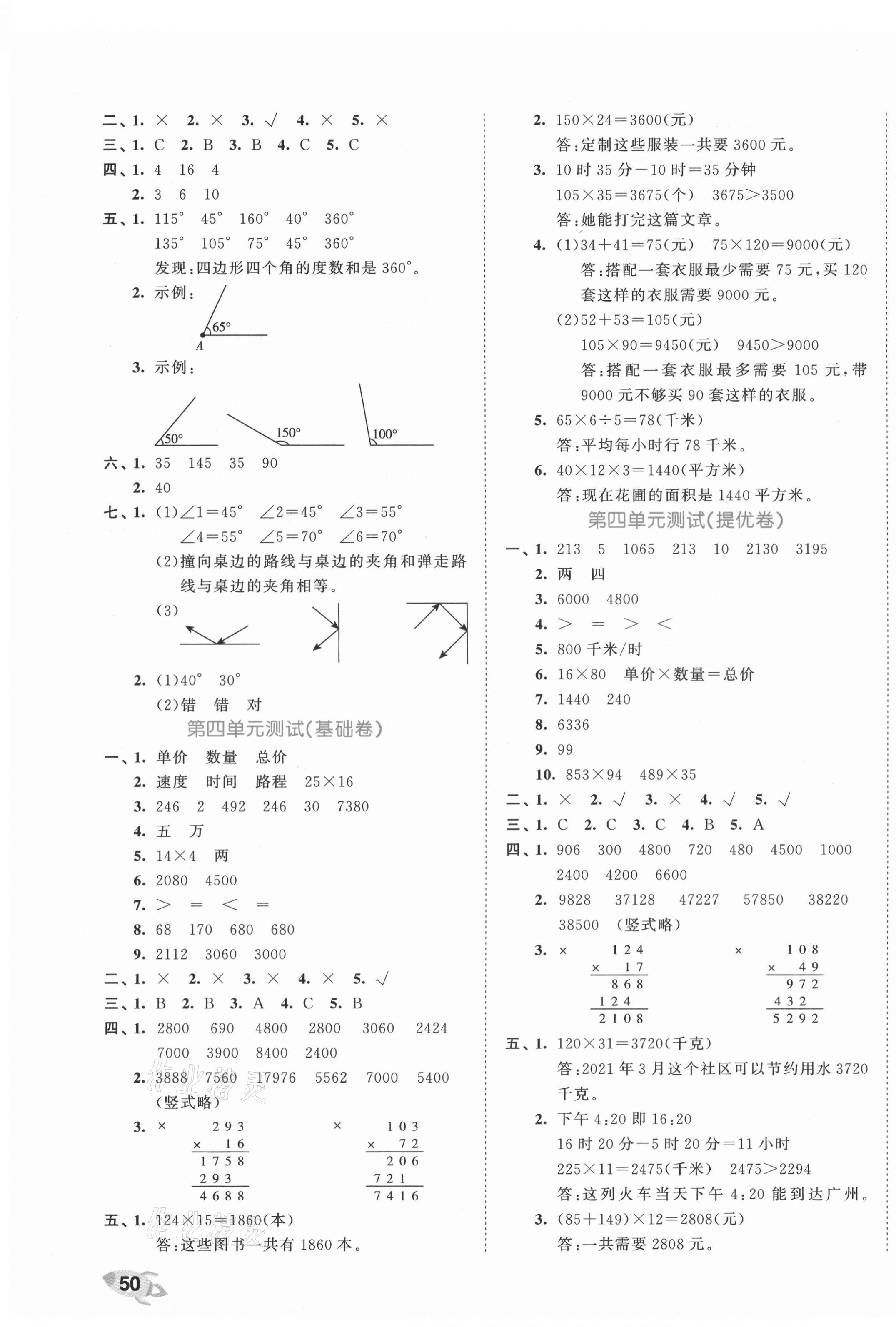 2021年53全優(yōu)卷四年級數(shù)學(xué)上冊人教版 第3頁