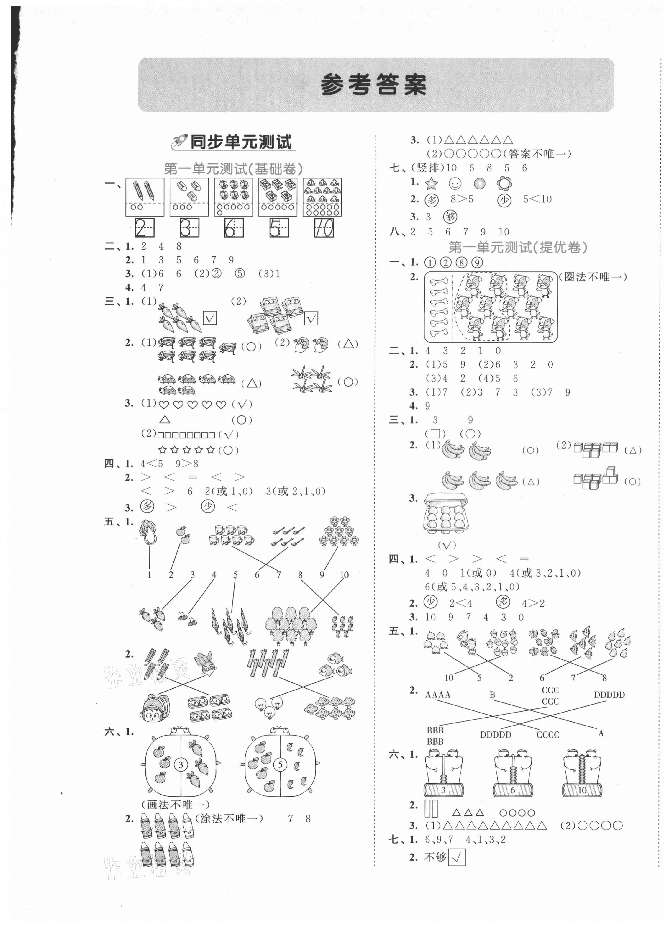 2021年53全优卷一年级数学上册北师大版 第1页