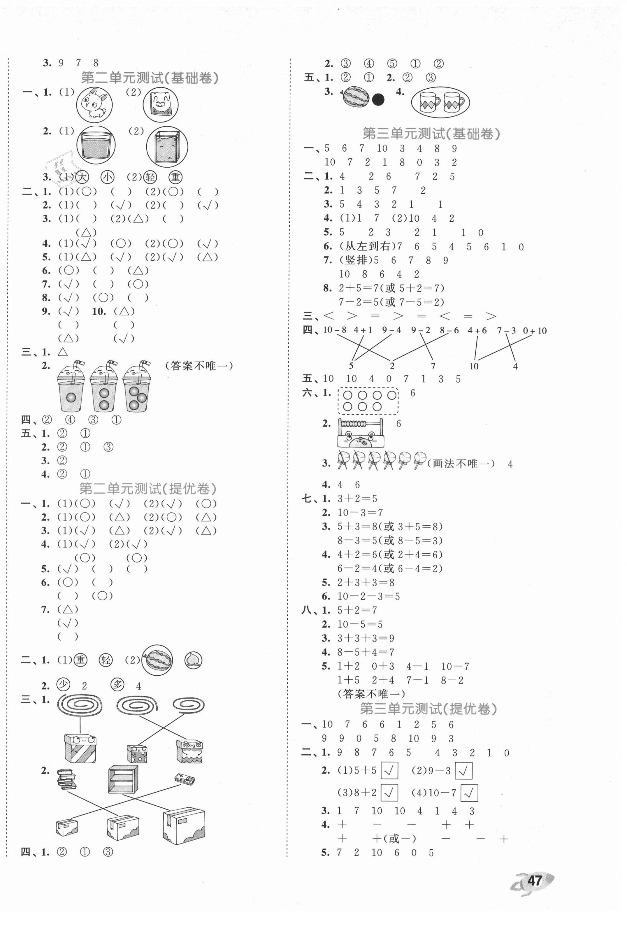 2021年53全优卷一年级数学上册北师大版 第2页