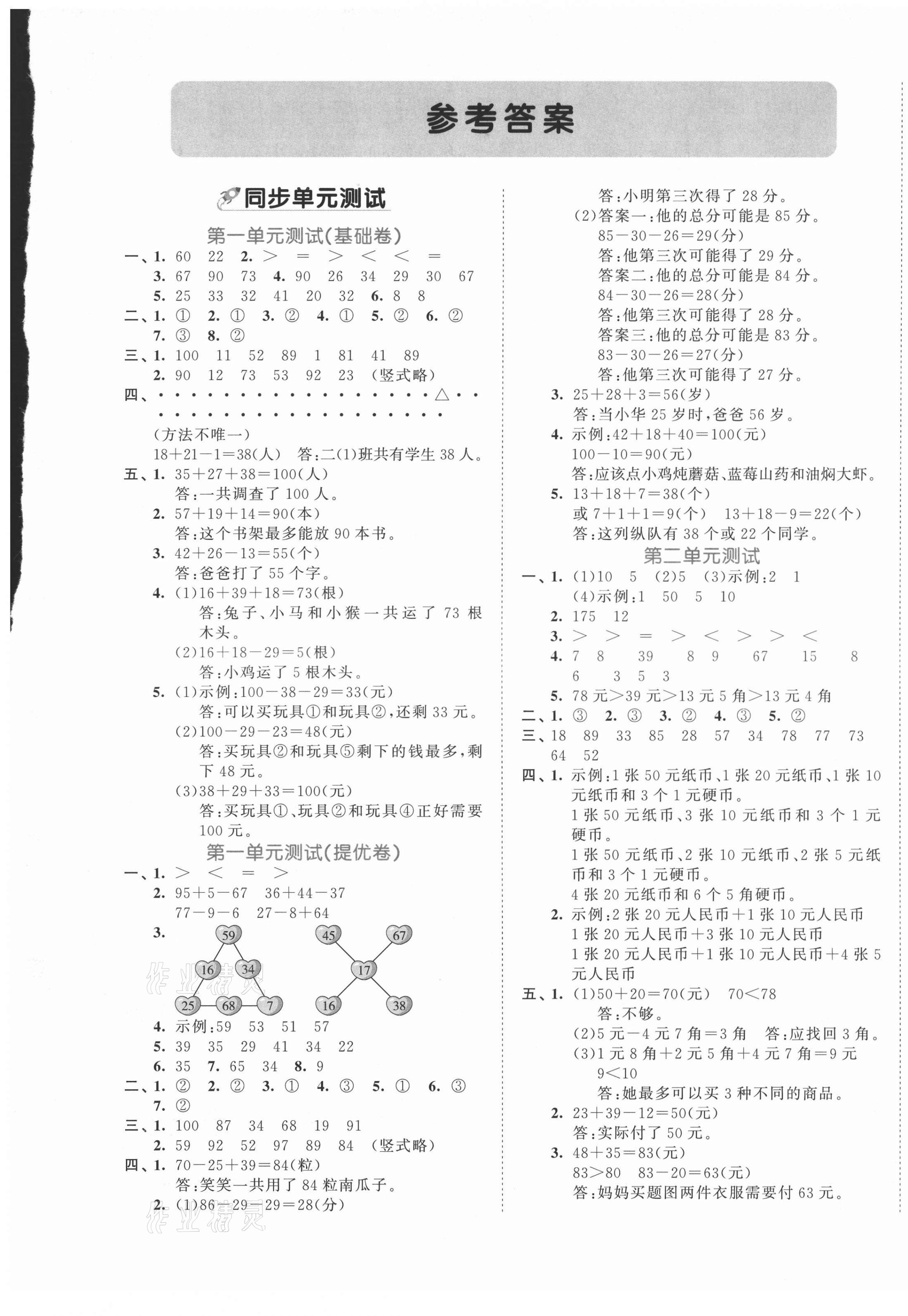 2021年53全優(yōu)卷二年級(jí)數(shù)學(xué)上冊(cè)北師大版 第1頁(yè)