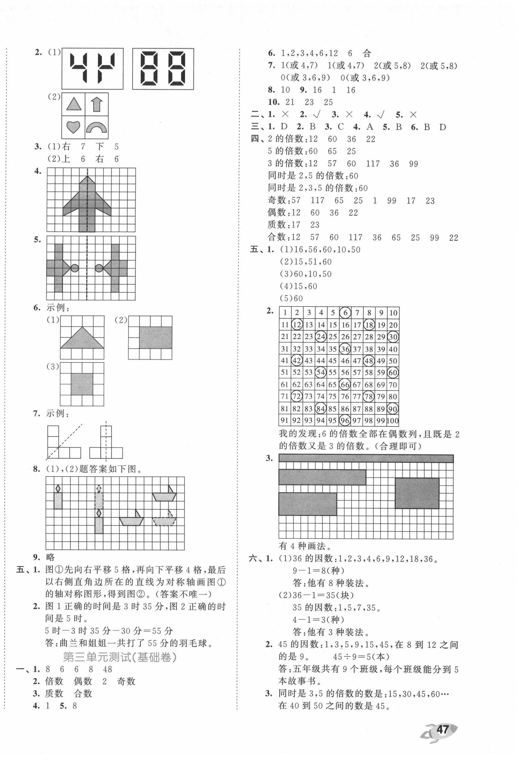 2021年53全優(yōu)卷五年級(jí)數(shù)學(xué)上冊(cè)北師大版 第2頁