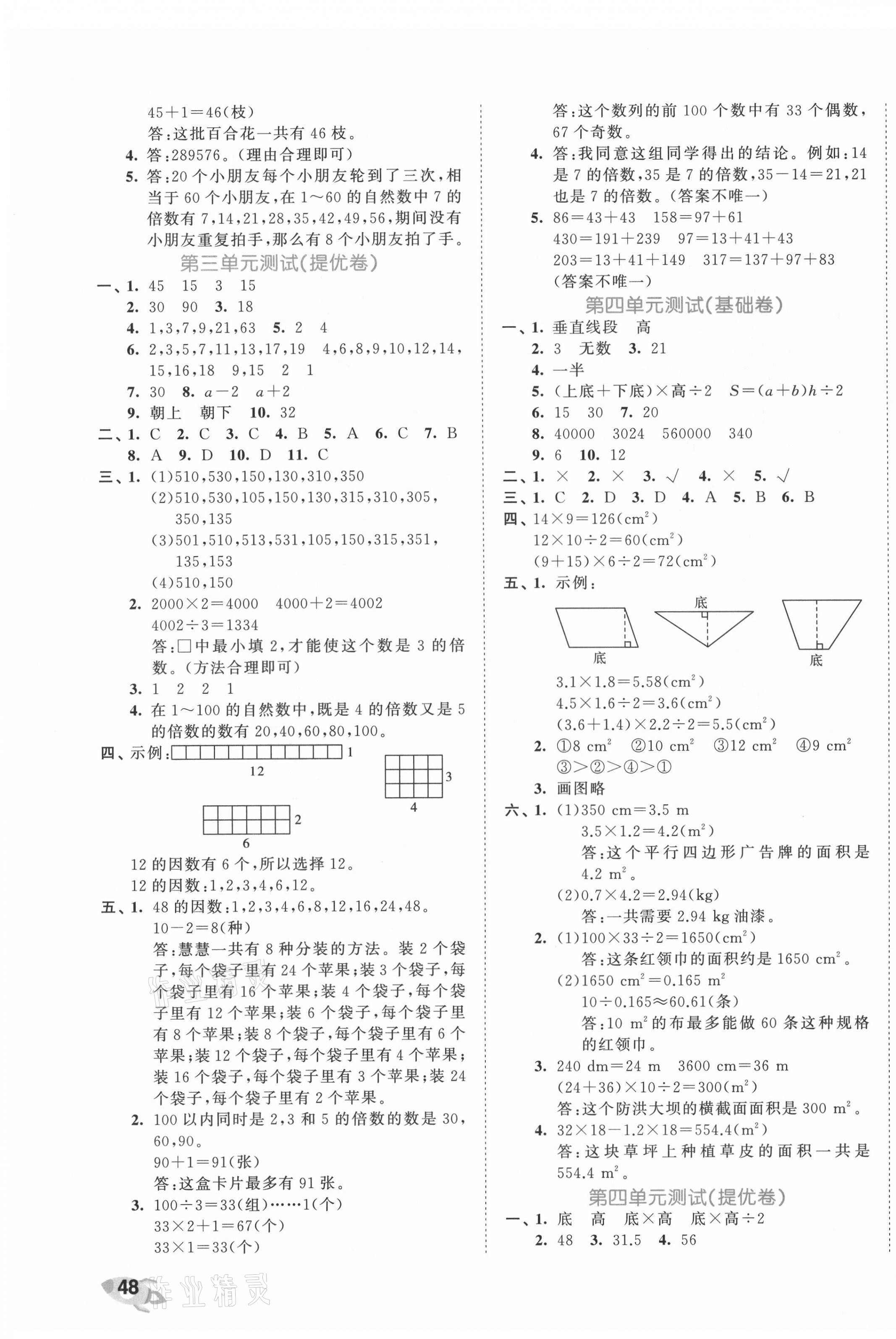 2021年53全優(yōu)卷五年級(jí)數(shù)學(xué)上冊北師大版 第3頁