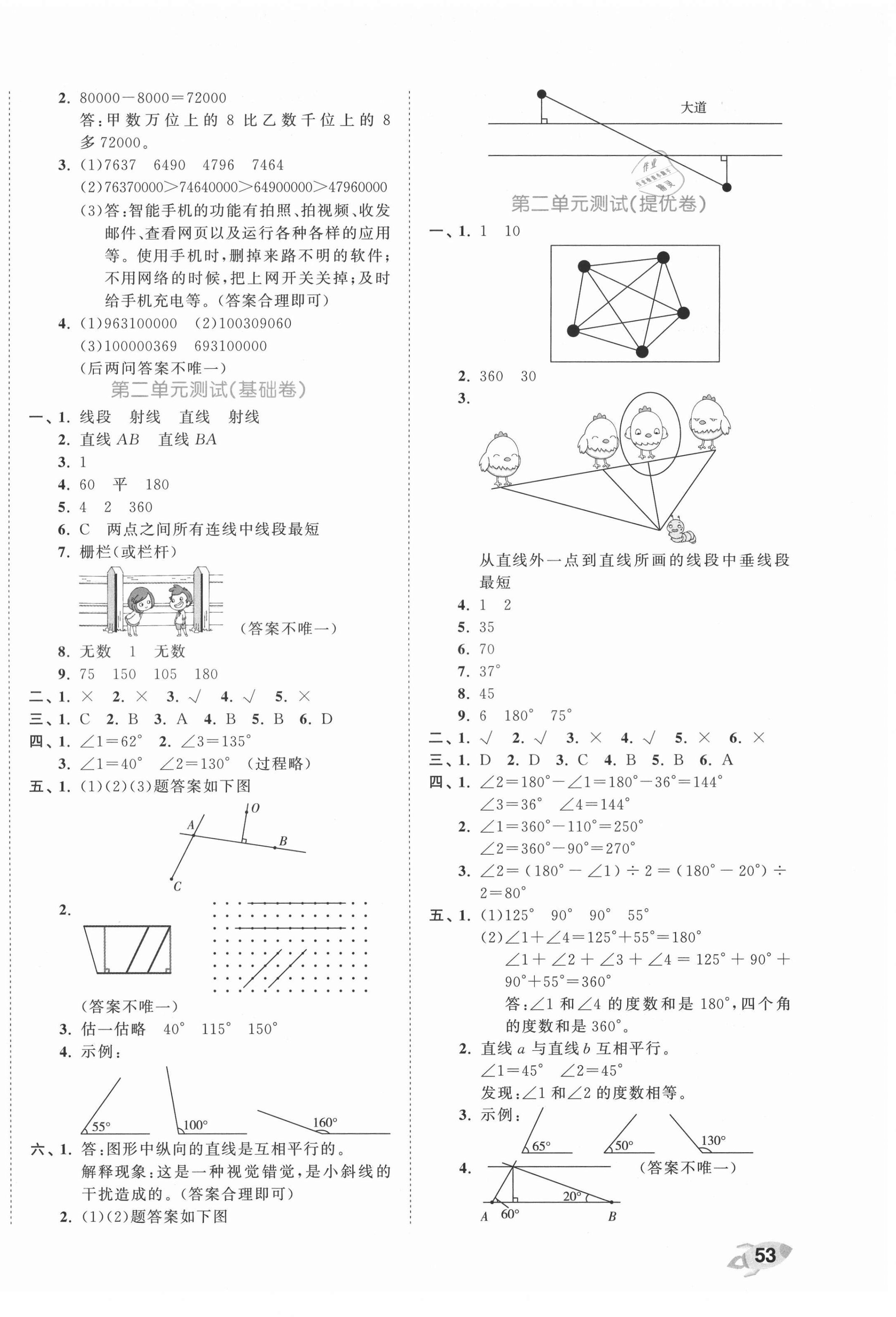 2021年53全優(yōu)卷四年級數(shù)學上冊北師大版 第2頁