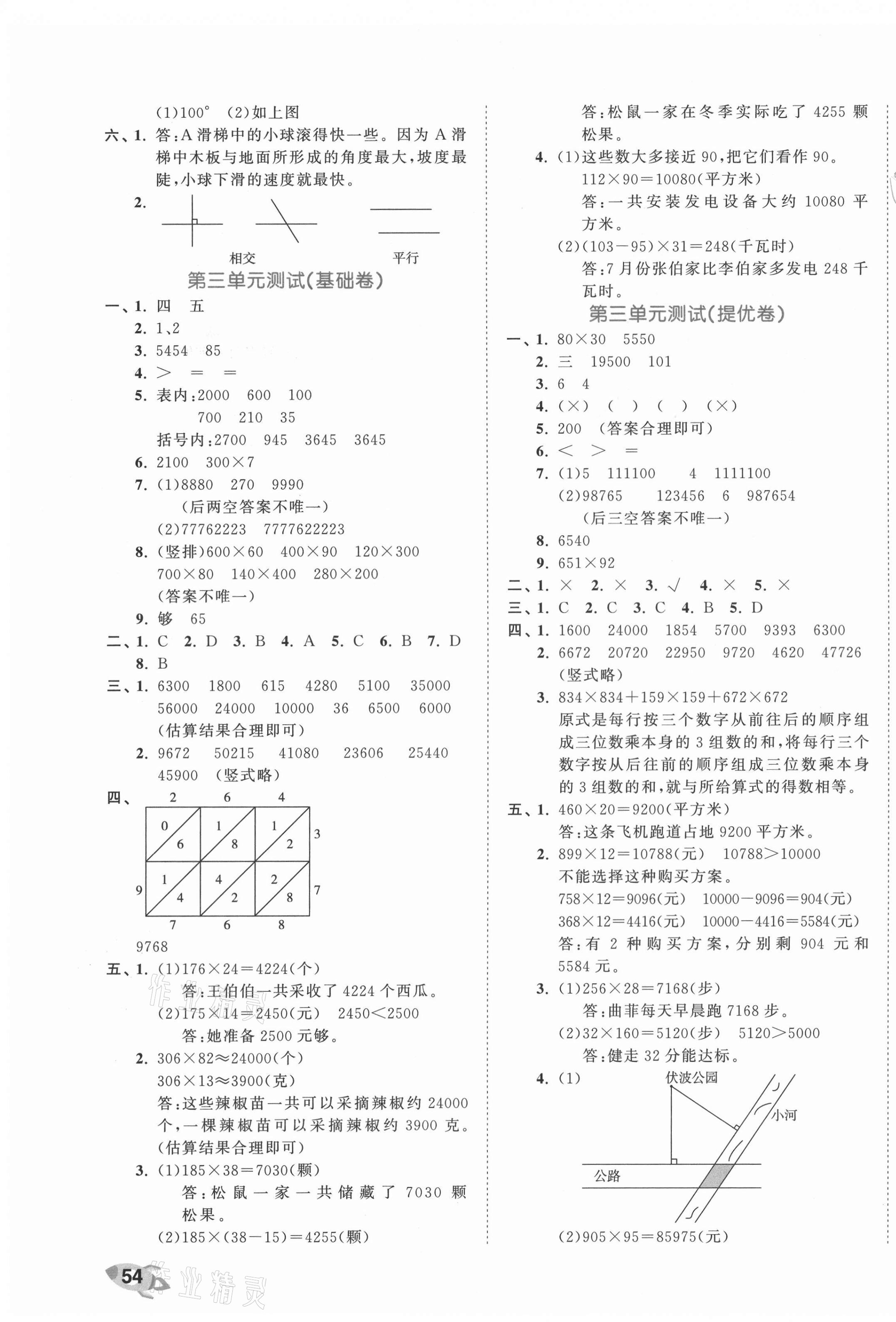 2021年53全優(yōu)卷四年級數(shù)學上冊北師大版 第3頁