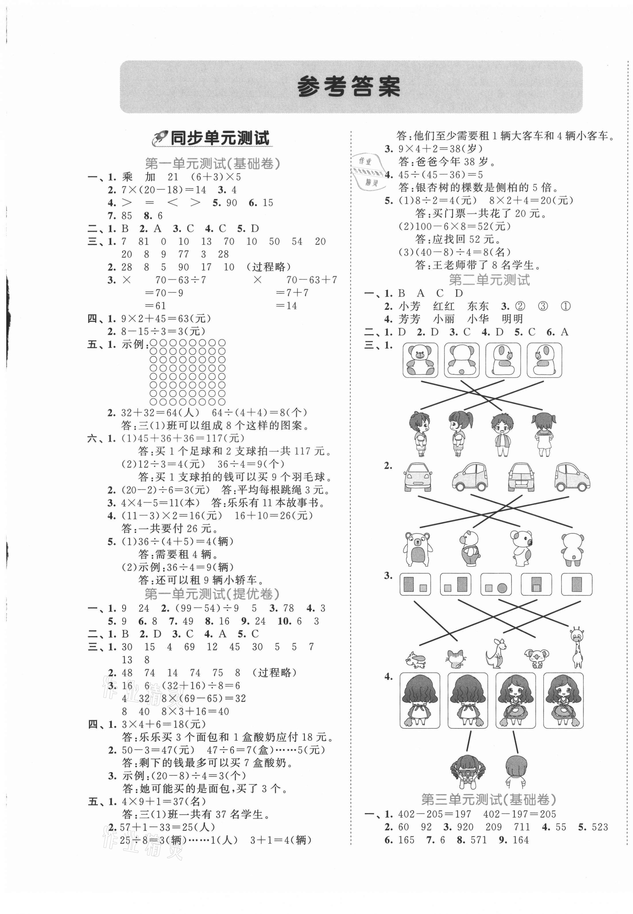 2021年53全優(yōu)卷三年級數(shù)學(xué)上冊北師大版 第1頁