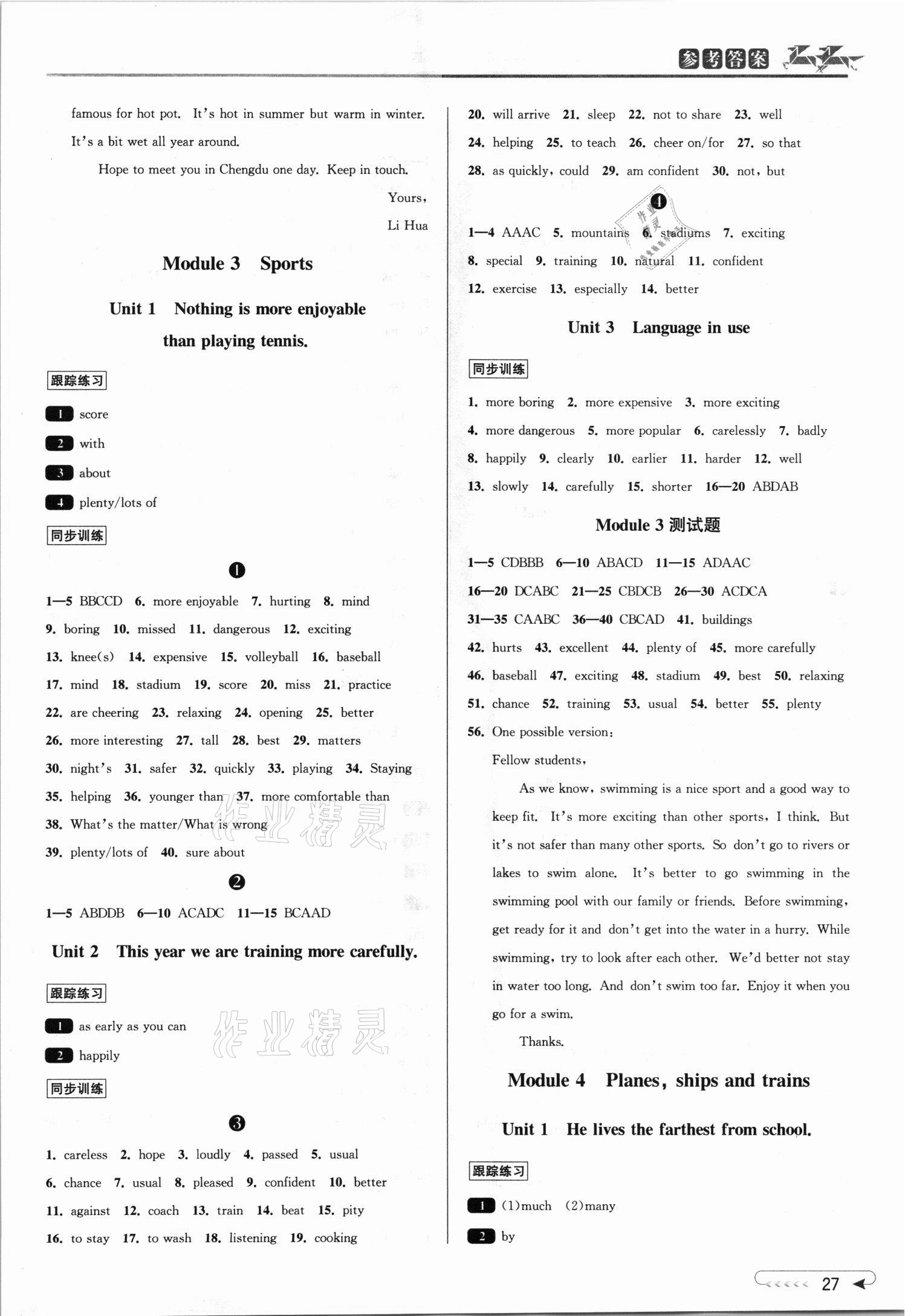 2021年教與學(xué)課程同步講練八年級(jí)英語(yǔ)上冊(cè)外研版溫州專版 第3頁(yè)