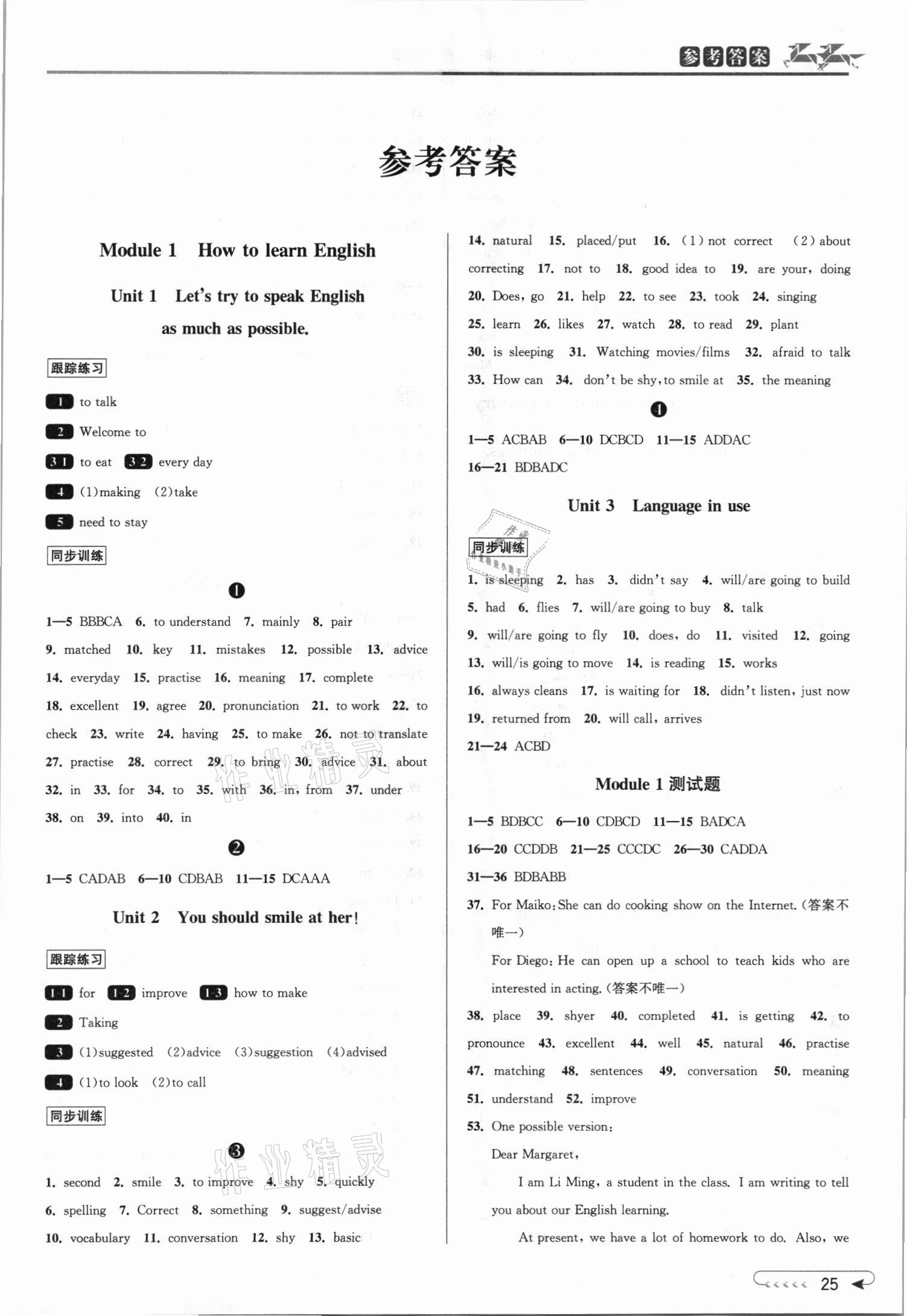 2021年教與學(xué)課程同步講練八年級(jí)英語上冊外研版溫州專版 第1頁