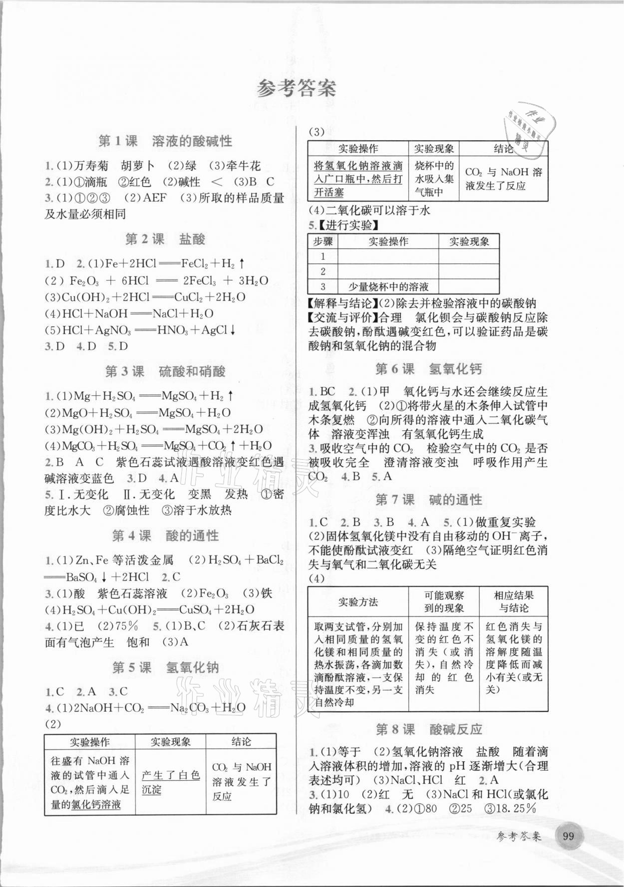 2021年暑期銜接教材八升九年級科學浙教版 第1頁