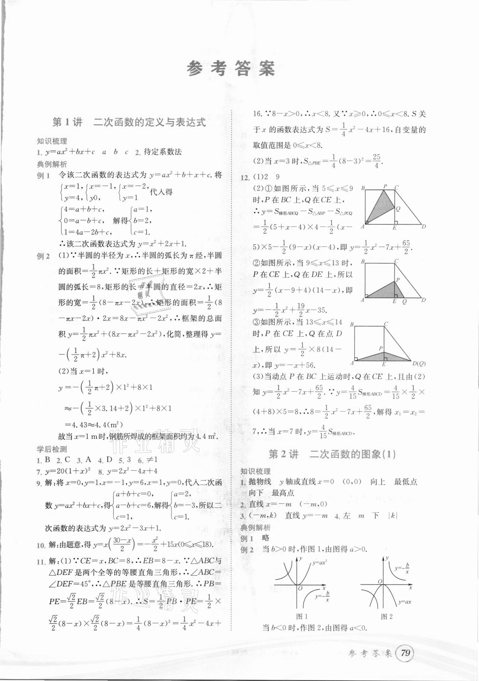 2021年暑期銜接教材八升九年級數學浙教版 第1頁