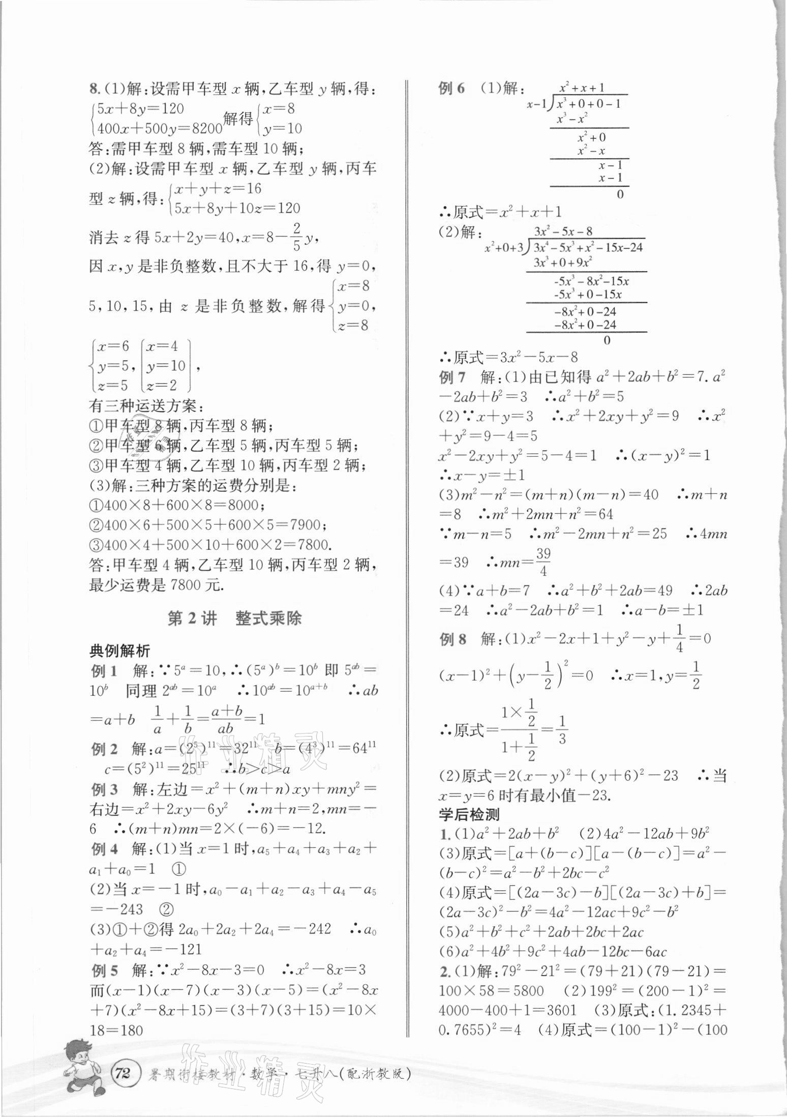 2021年暑期銜接教材七升八年級數(shù)學(xué)浙教版 第2頁