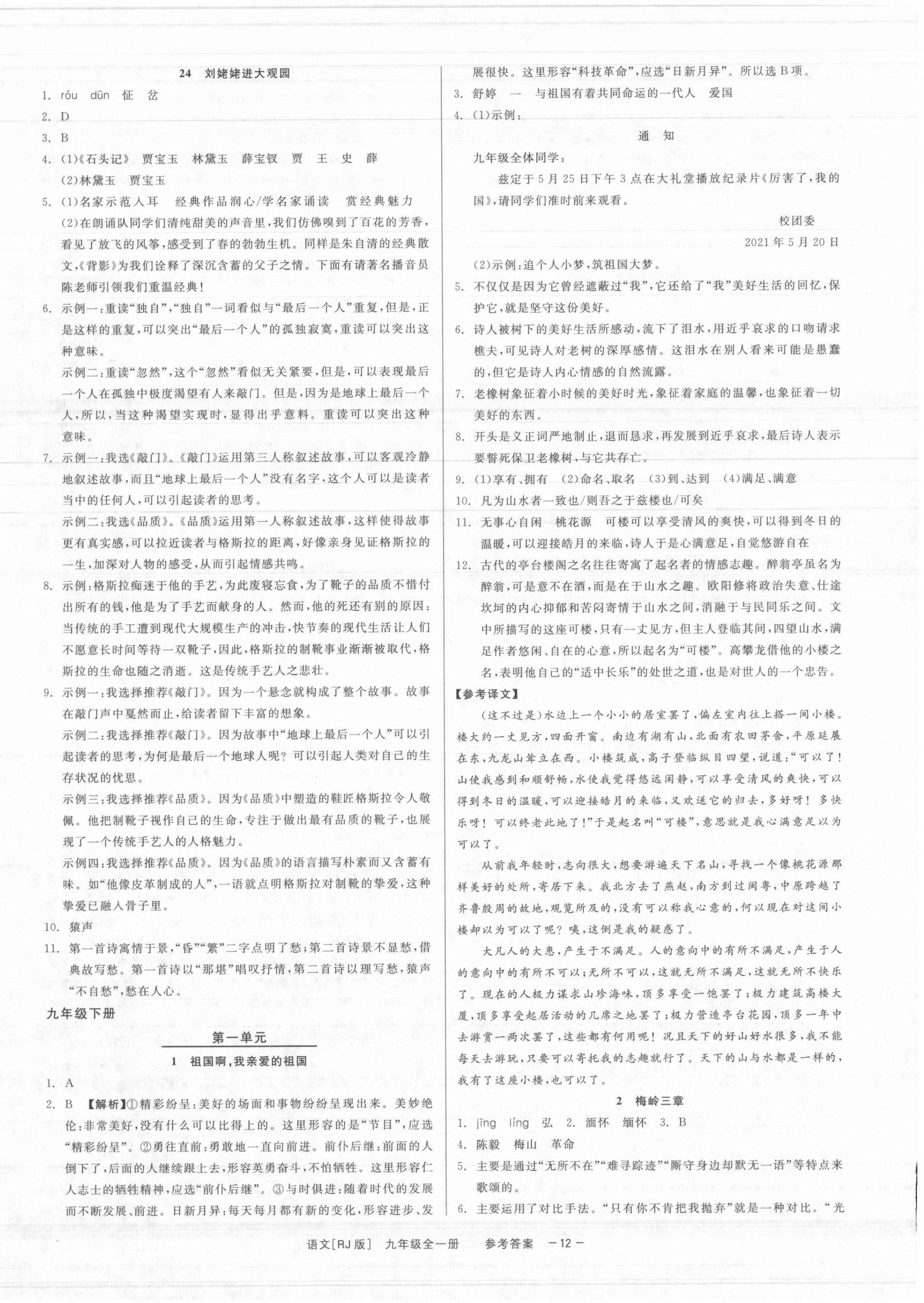 2021年精彩練習就練這一本九年級語文全一冊人教版 參考答案第13頁