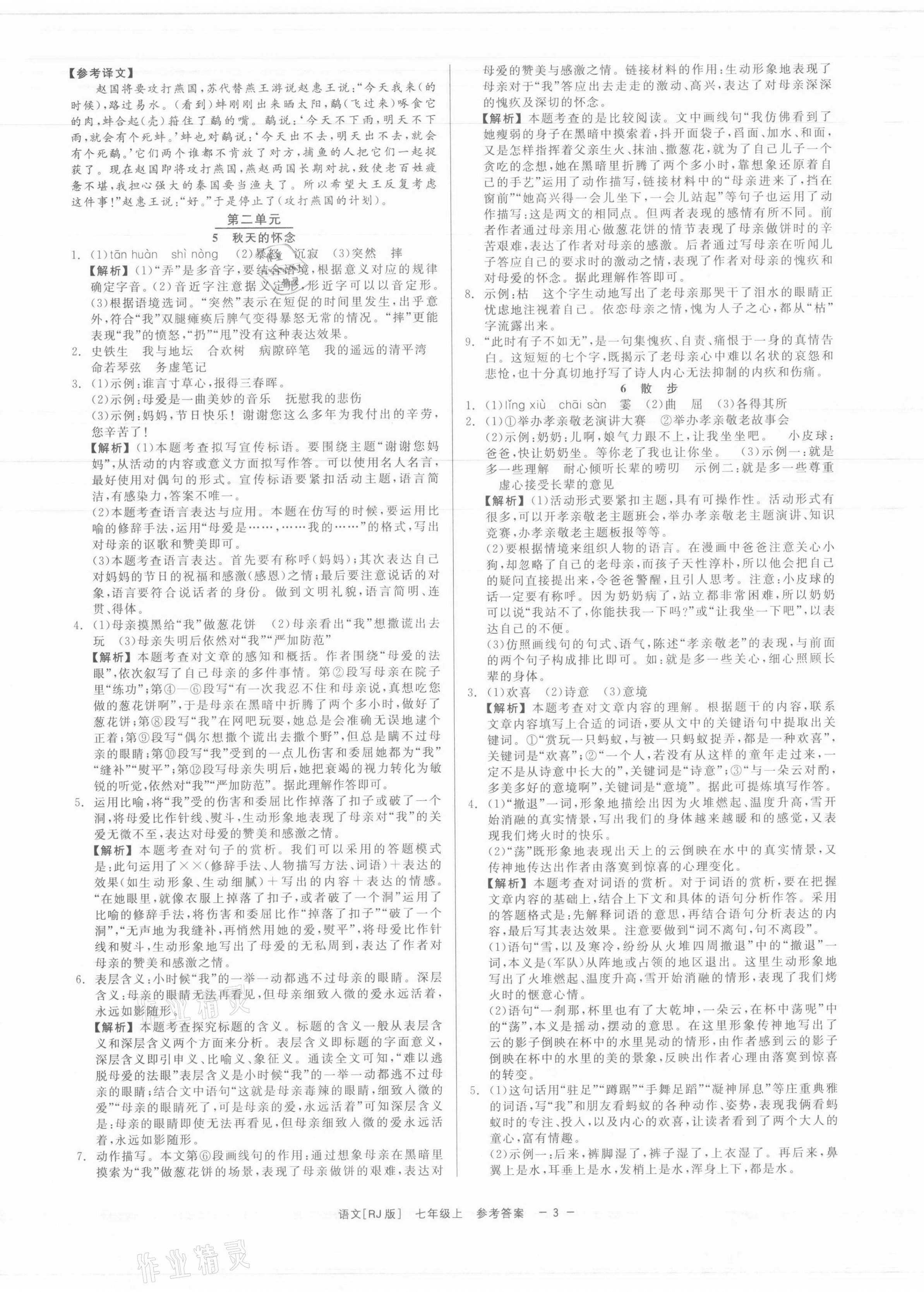 2021年精彩练习就练这一本七年级语文上册人教版 第3页