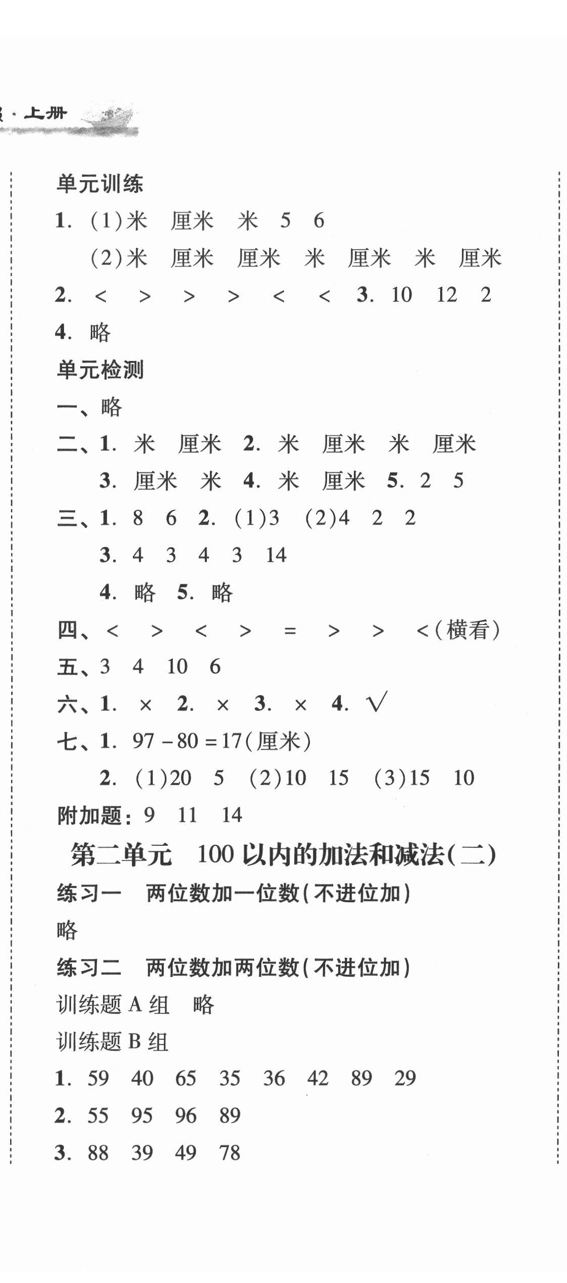 2021年培生新课堂同步训练与单元测评二年级数学上册人教版 第2页