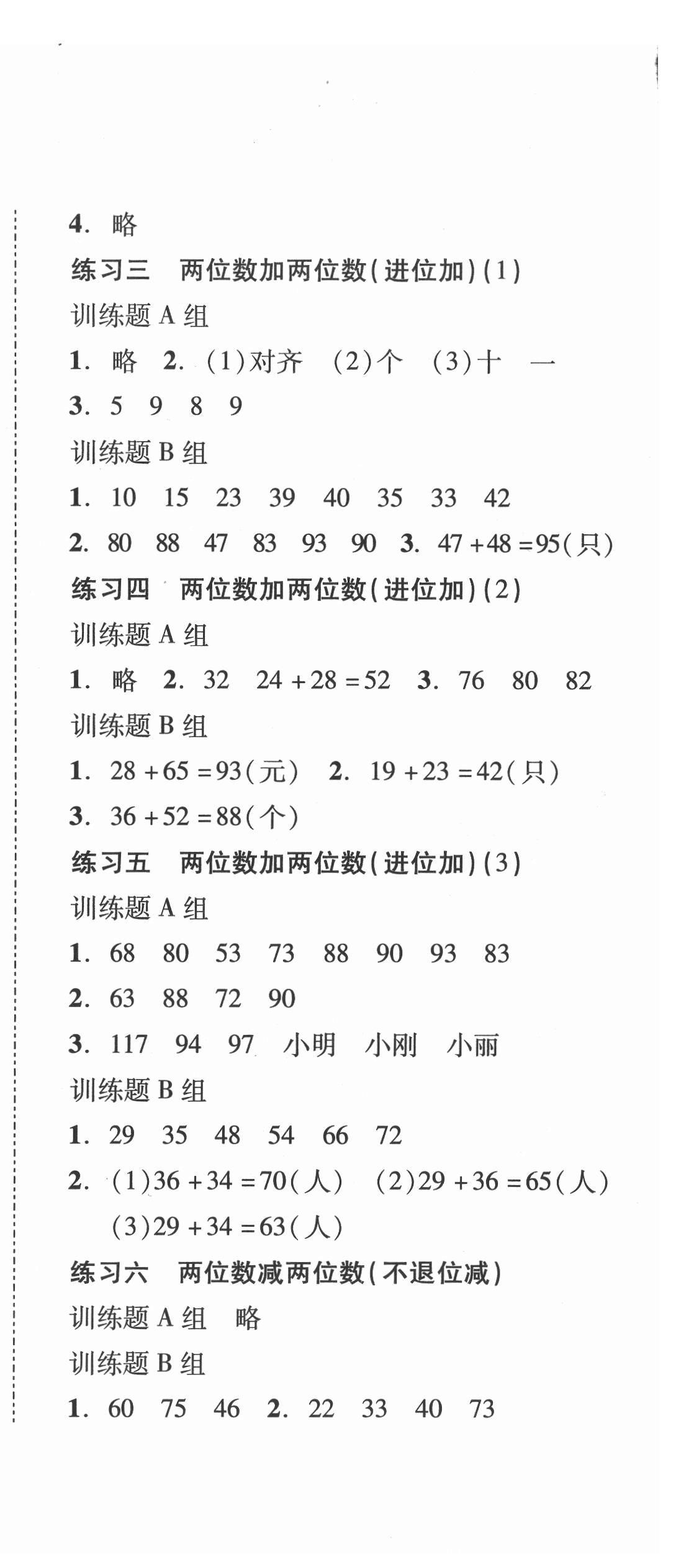 2021年培生新课堂同步训练与单元测评二年级数学上册人教版 第3页