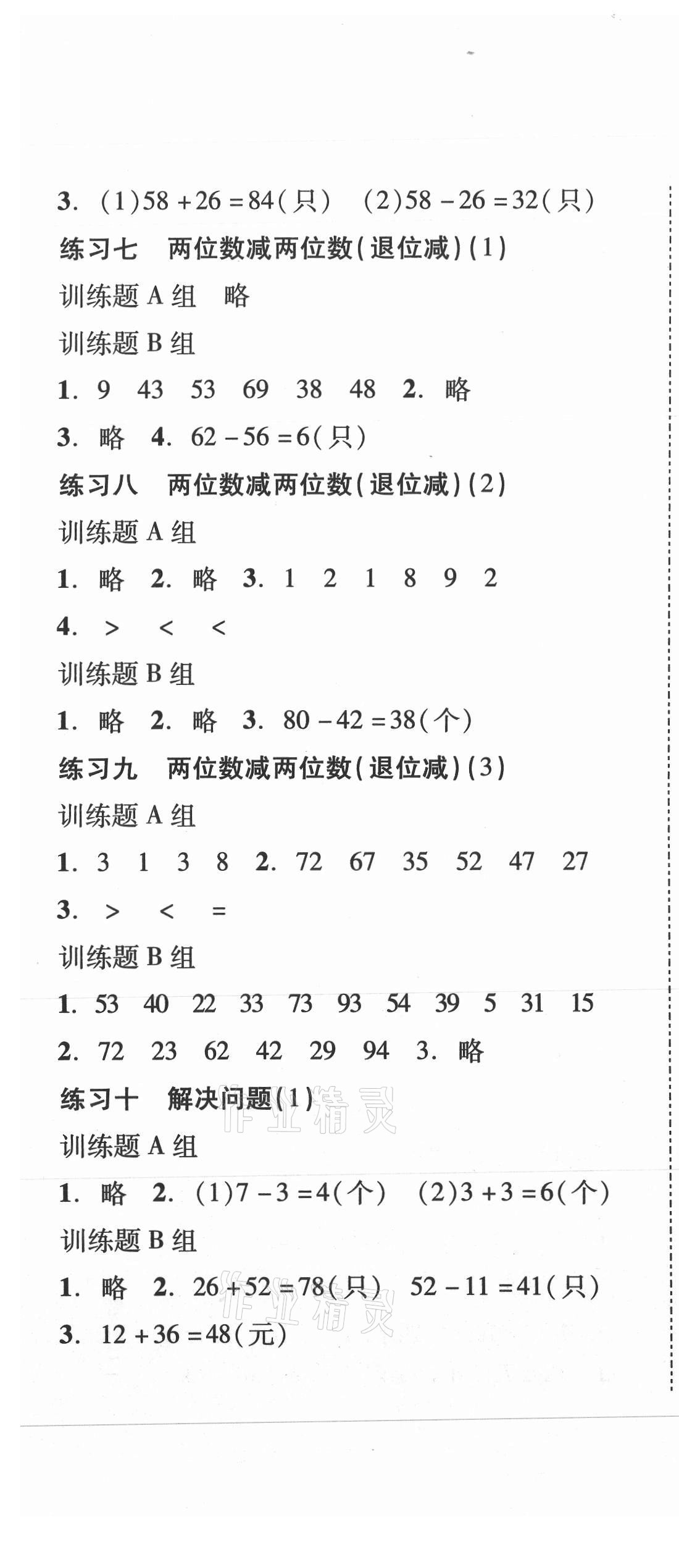 2021年培生新课堂同步训练与单元测评二年级数学上册人教版 第4页