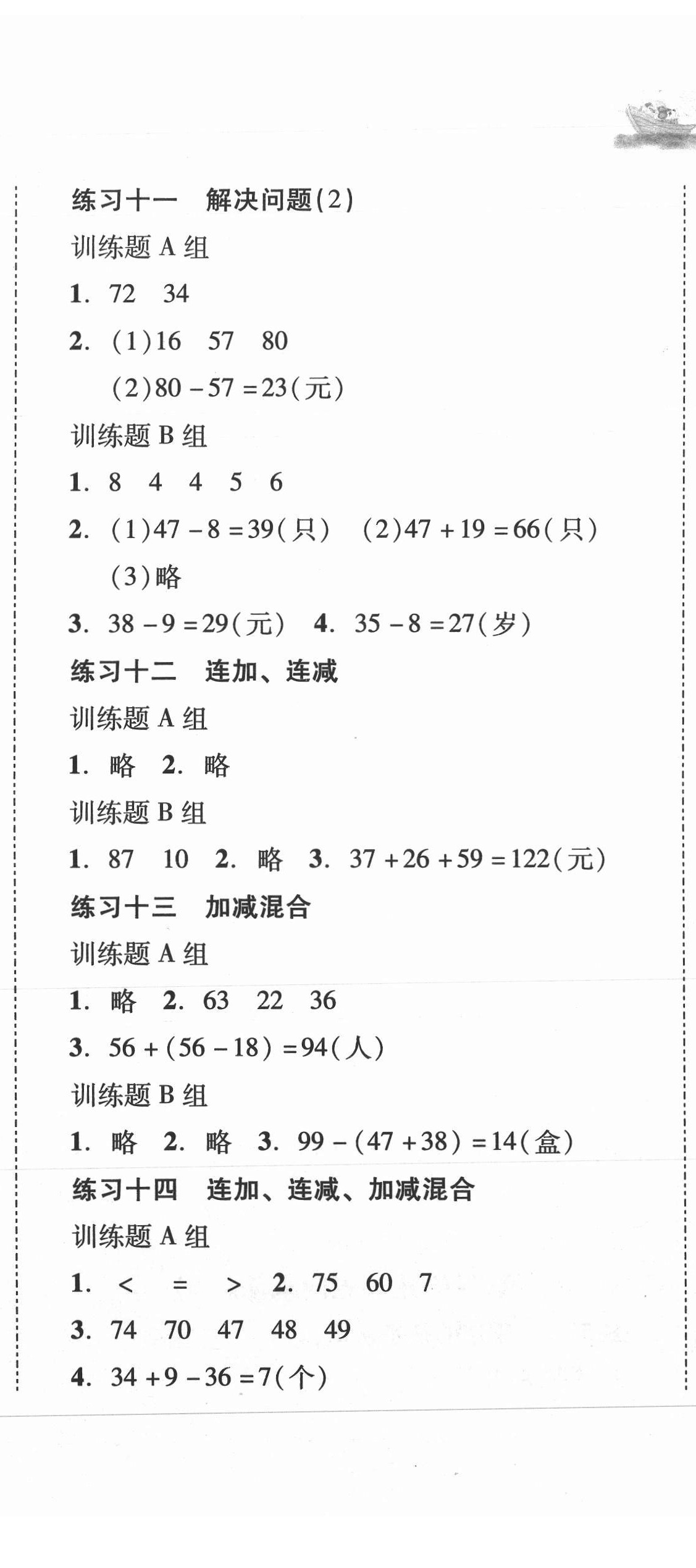 2021年培生新課堂同步訓(xùn)練與單元測評(píng)二年級(jí)數(shù)學(xué)上冊(cè)人教版 第5頁