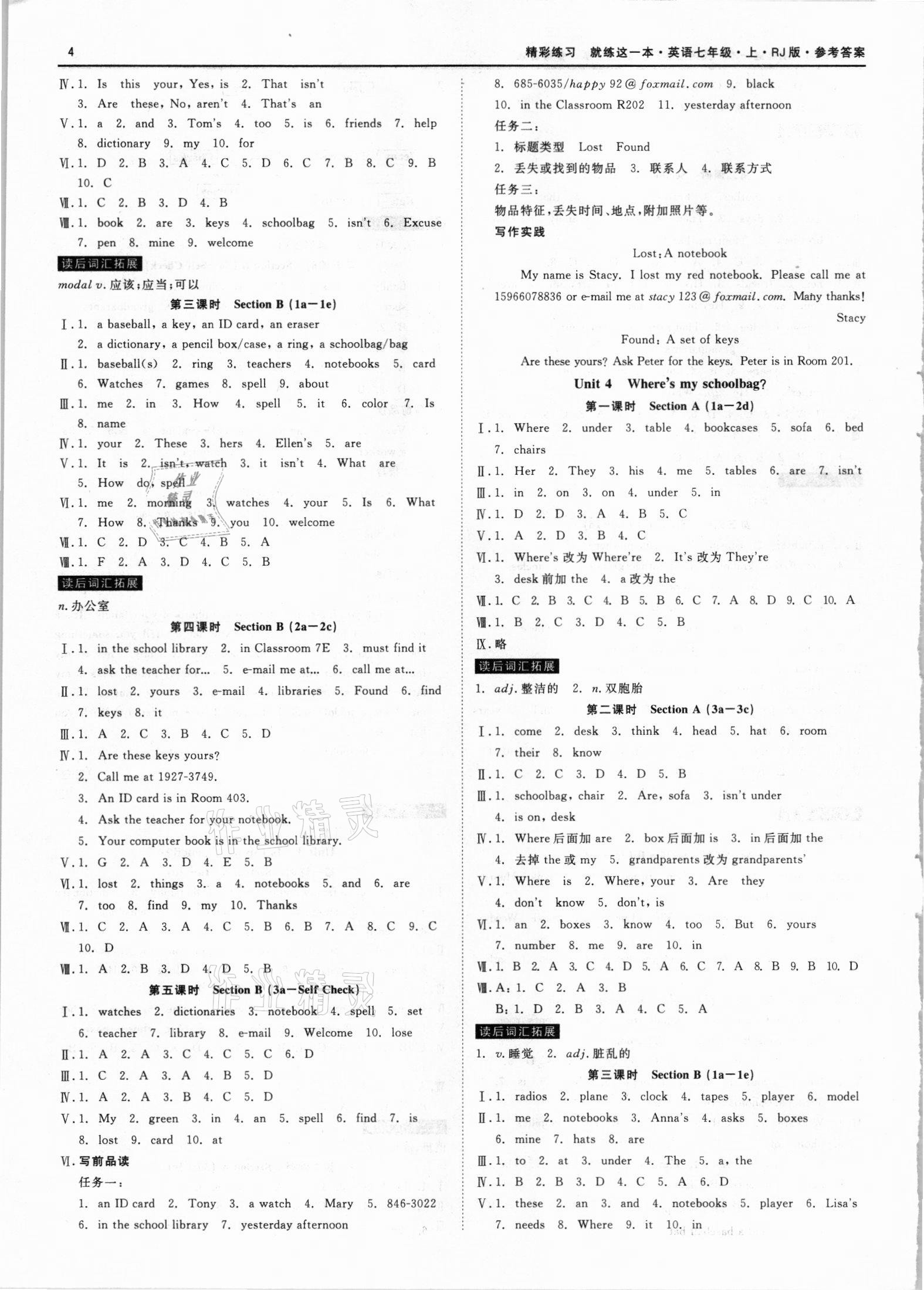 2021年精彩練習(xí)就練這一本七年級(jí)英語上冊(cè)人教版 第4頁