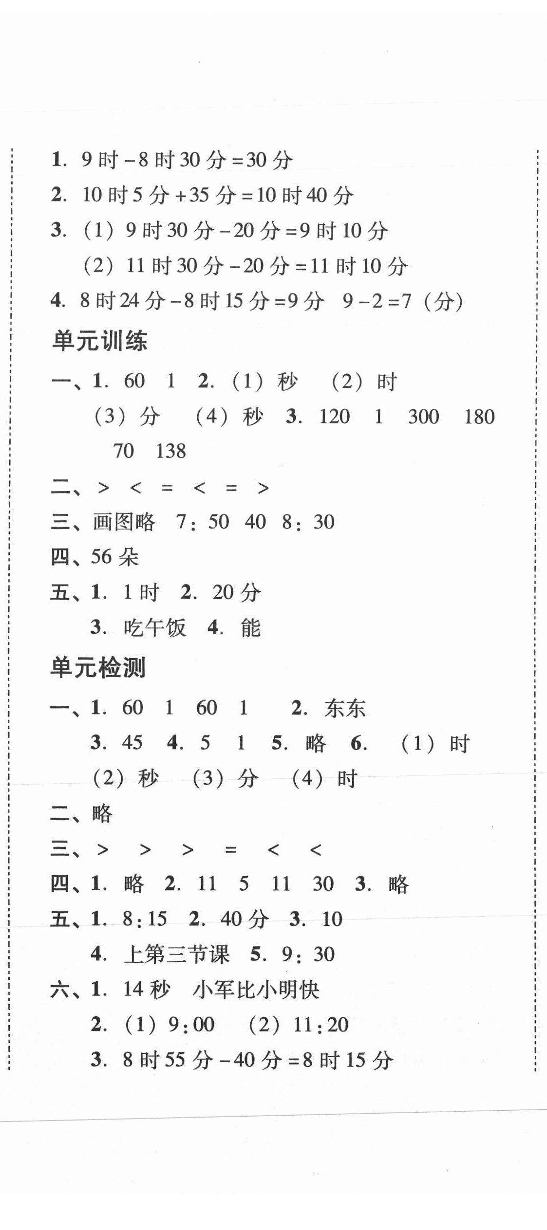 2021年培生新課堂同步訓(xùn)練與單元測(cè)評(píng)三年級(jí)數(shù)學(xué)上冊(cè)人教版 第2頁