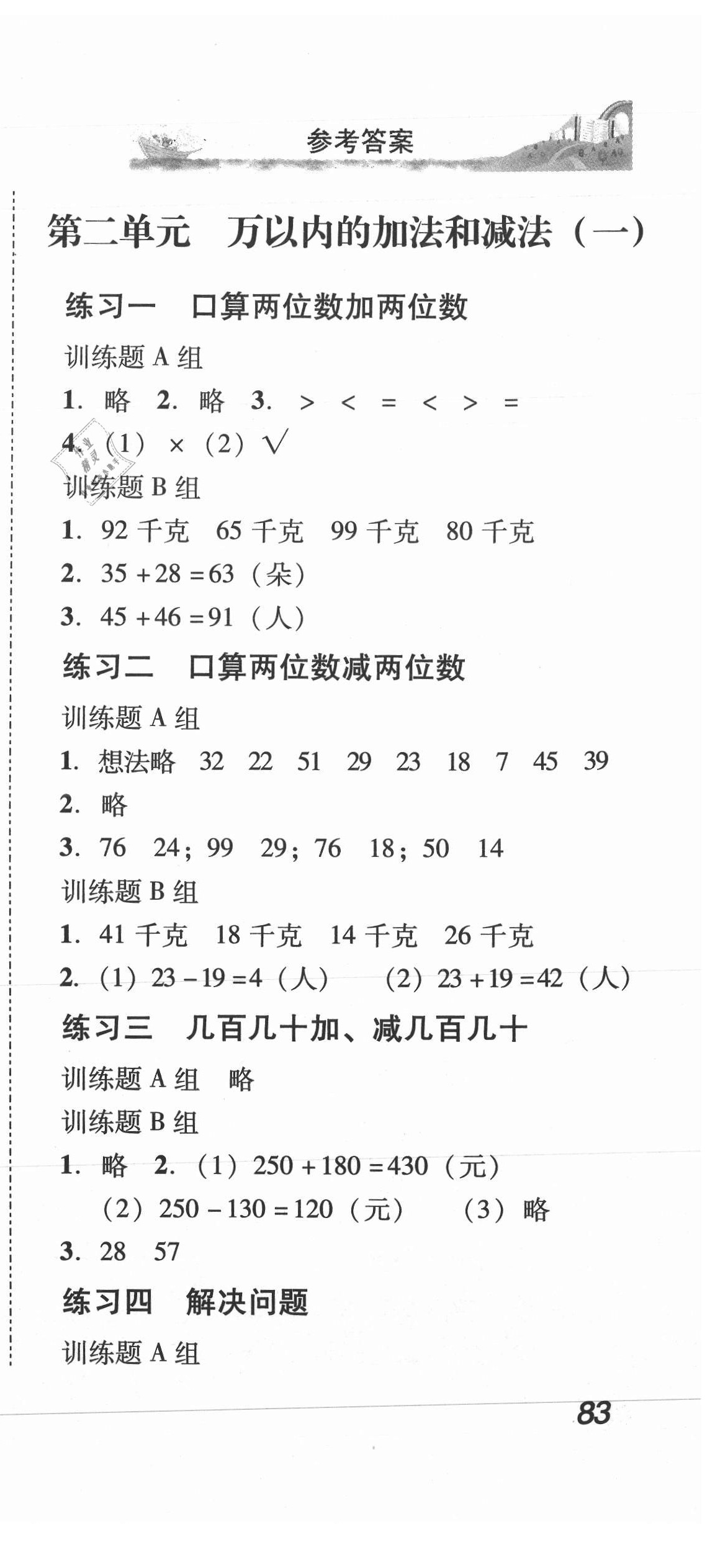 2021年培生新课堂同步训练与单元测评三年级数学上册人教版 第3页