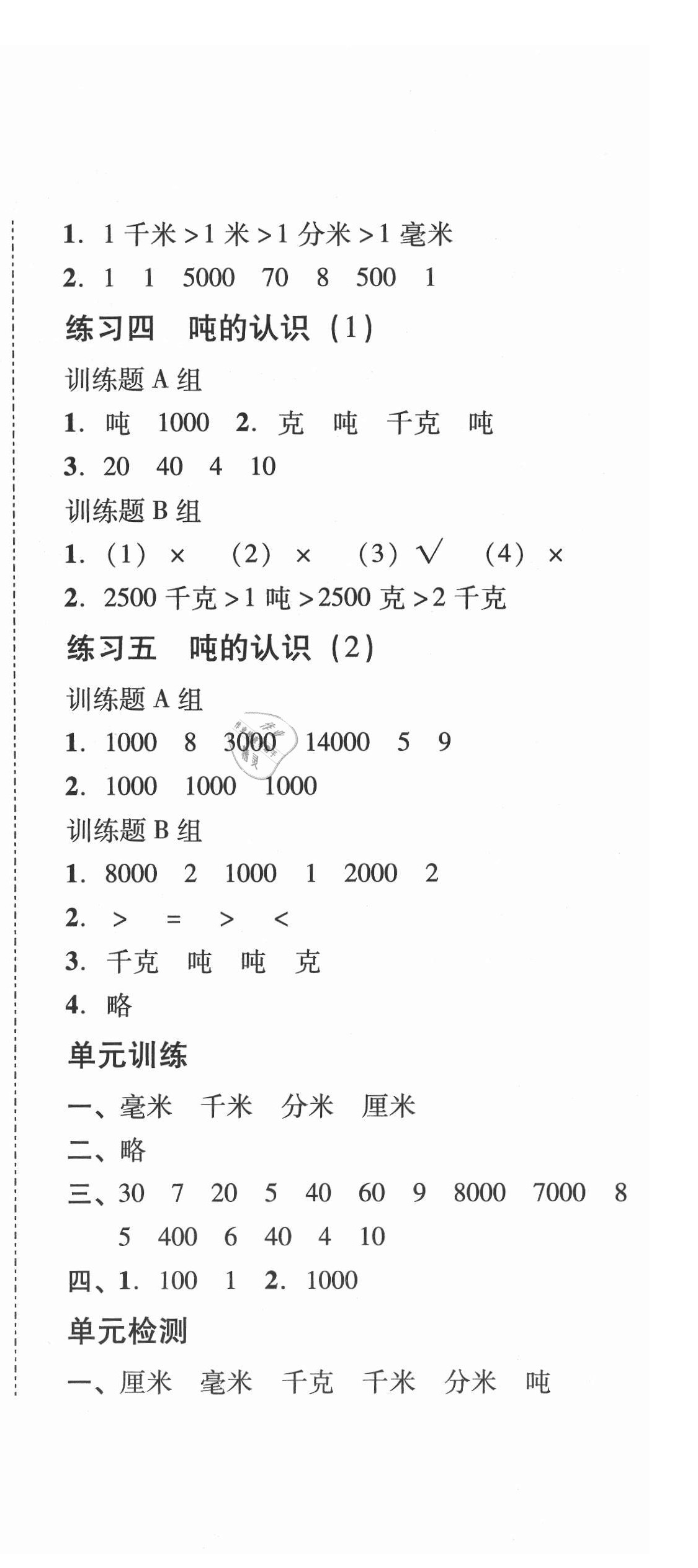 2021年培生新课堂同步训练与单元测评三年级数学上册人教版 第6页