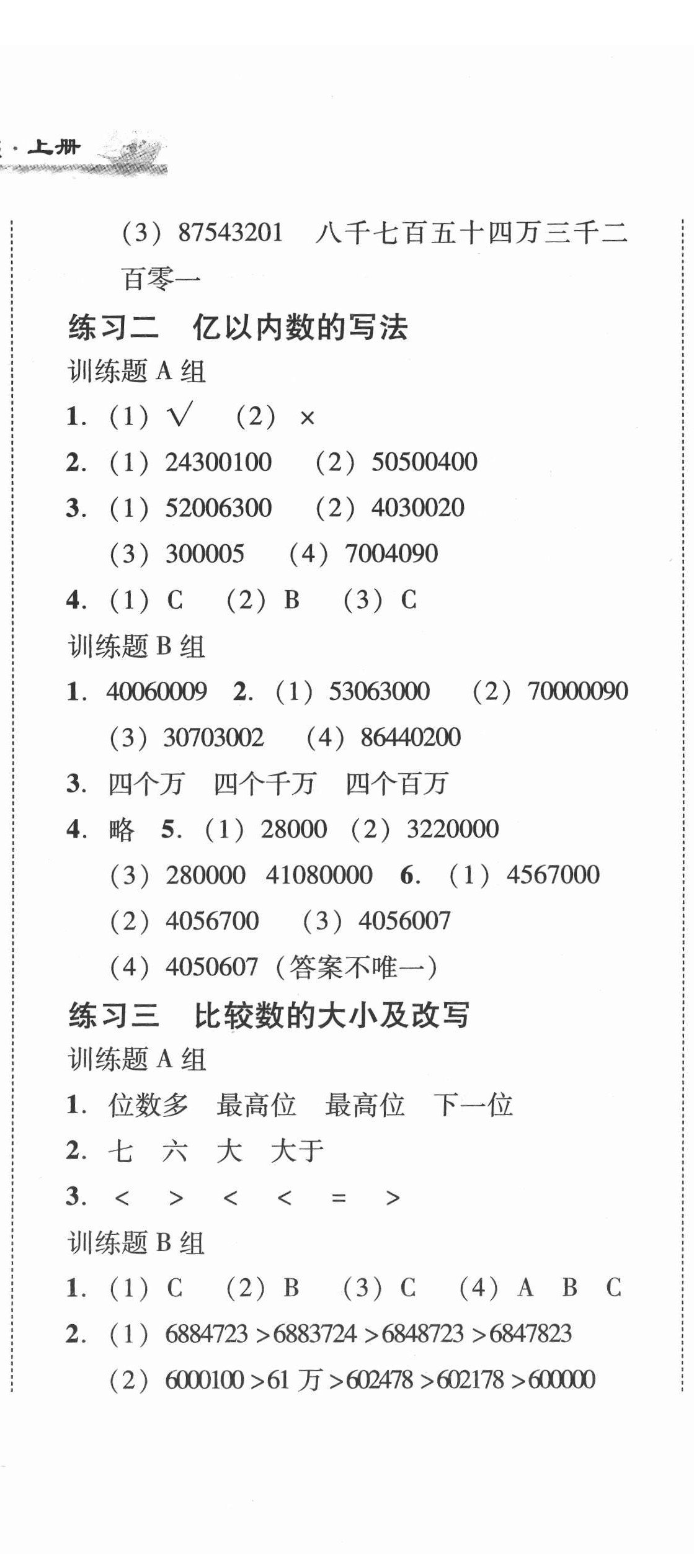 2021年培生新课堂小学数学同步训练与单元测评四年级上册 第2页