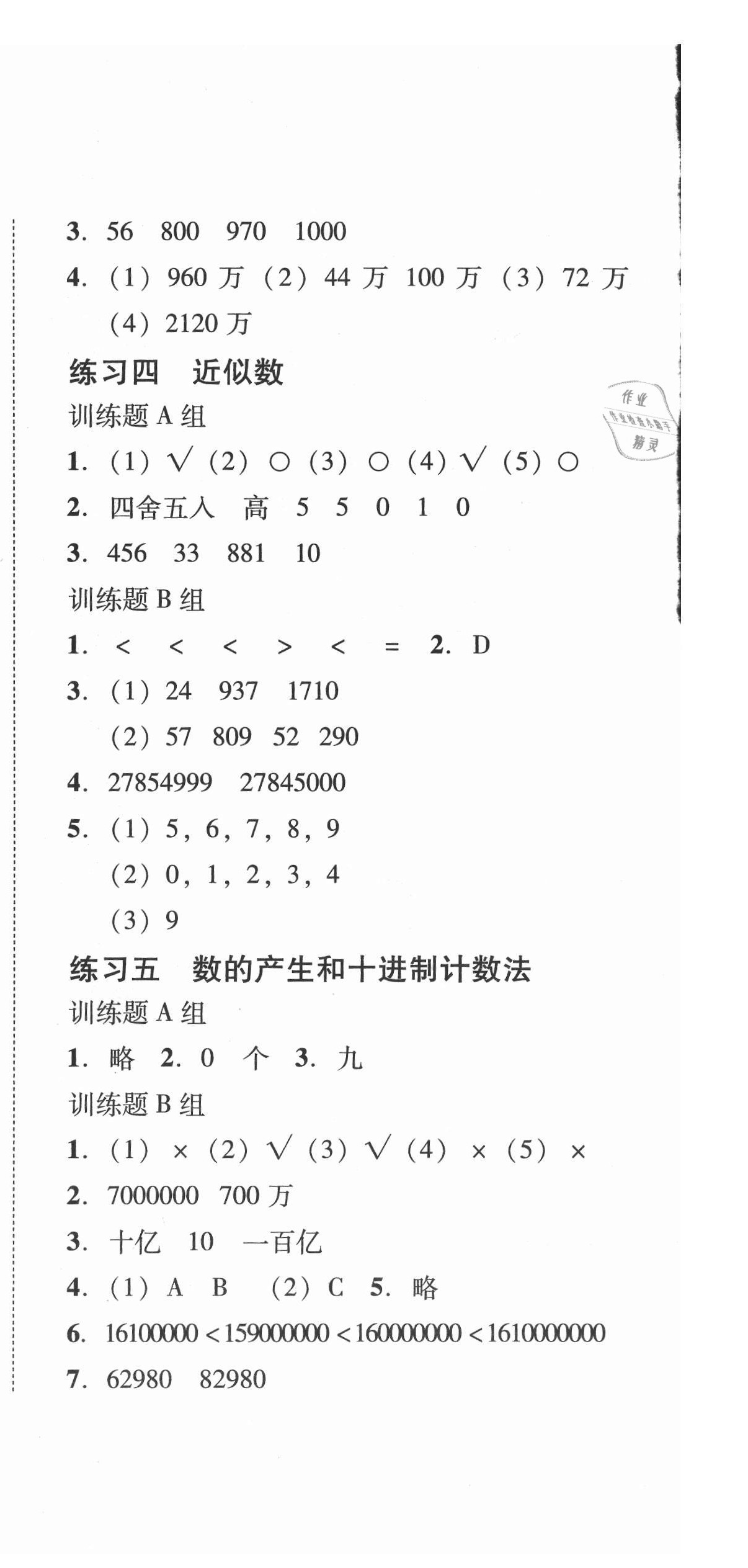 2021年培生新课堂小学数学同步训练与单元测评四年级上册 第3页