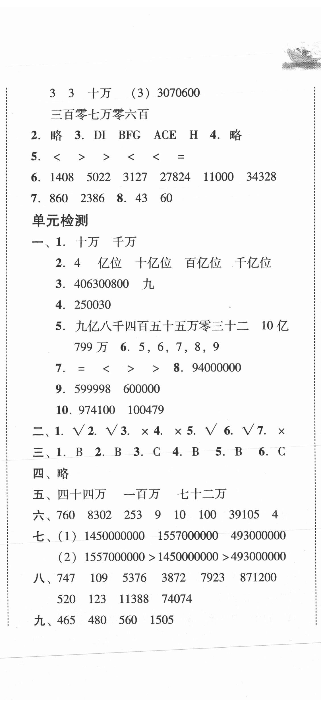 2021年培生新课堂小学数学同步训练与单元测评四年级上册 第5页