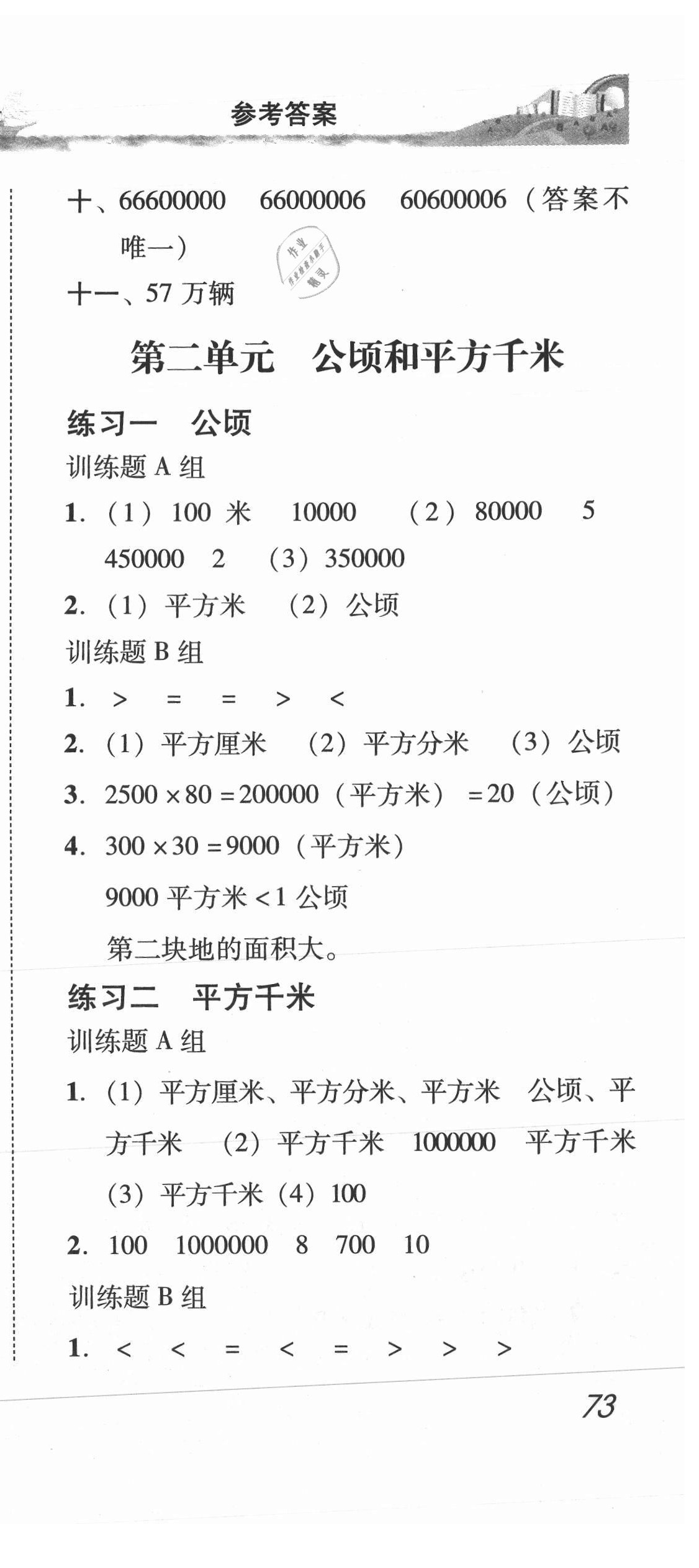 2021年培生新课堂小学数学同步训练与单元测评四年级上册 第6页