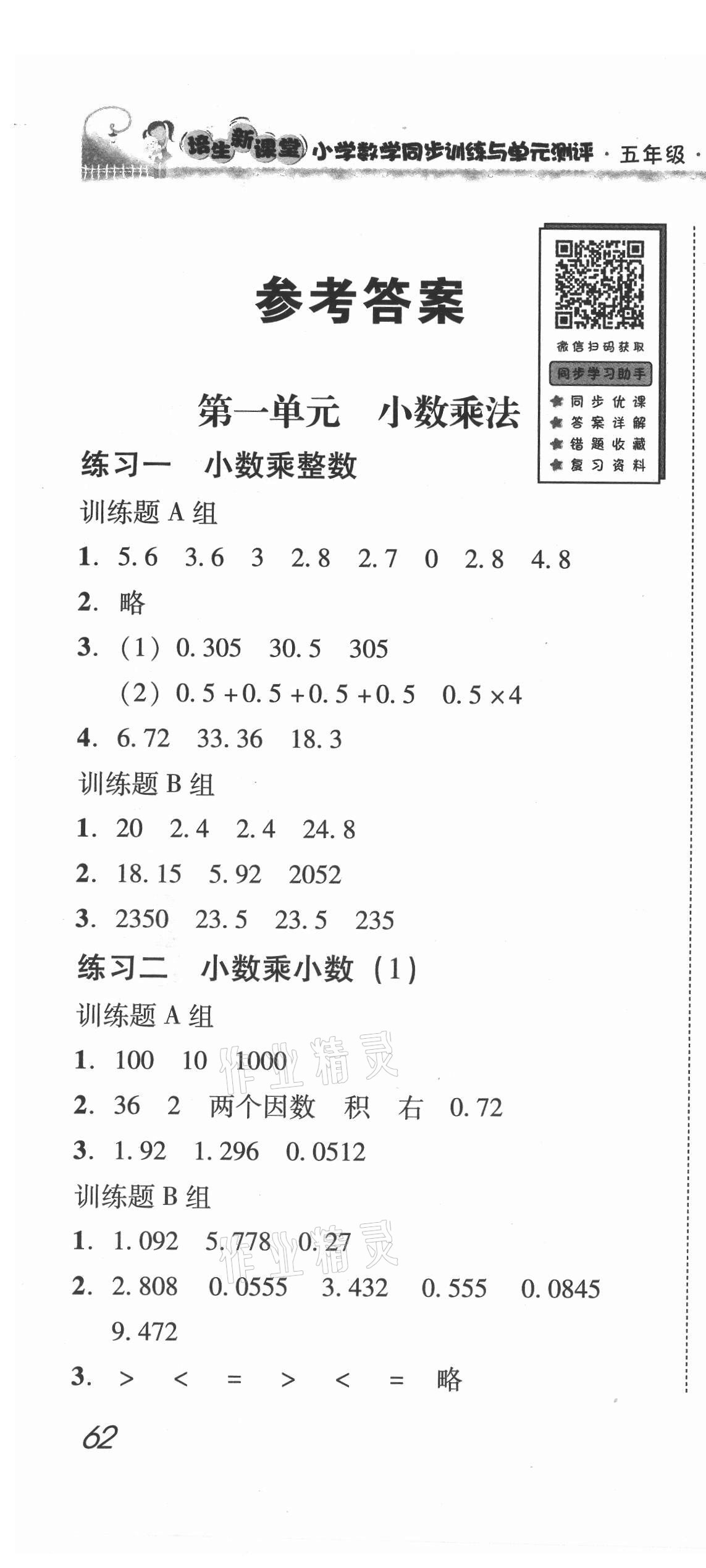 2021年培生新课堂小学数学同步训练与单元测评五年级上册 第1页