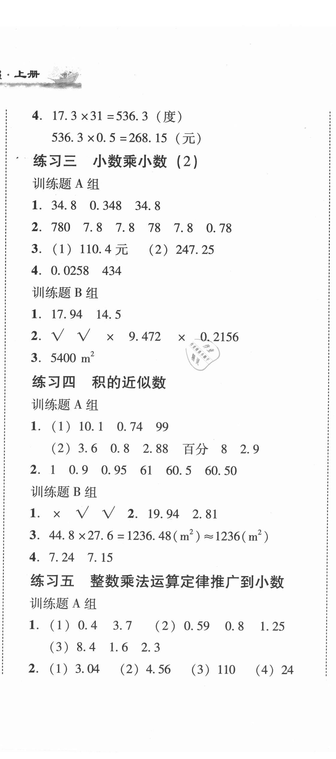 2021年培生新课堂小学数学同步训练与单元测评五年级上册 第2页