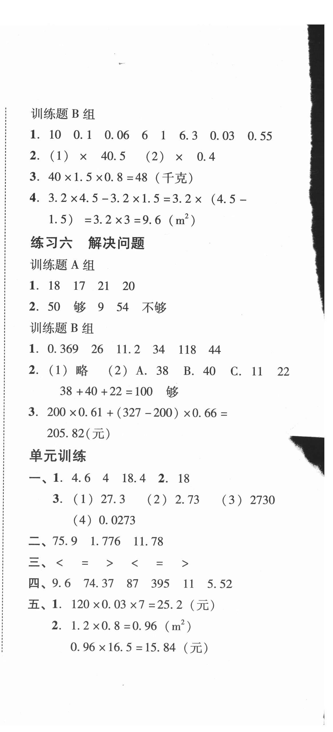 2021年培生新课堂小学数学同步训练与单元测评五年级上册 第3页