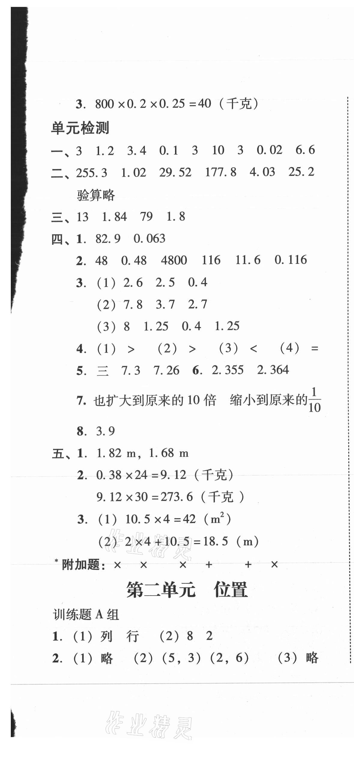 2021年培生新课堂小学数学同步训练与单元测评五年级上册 第4页